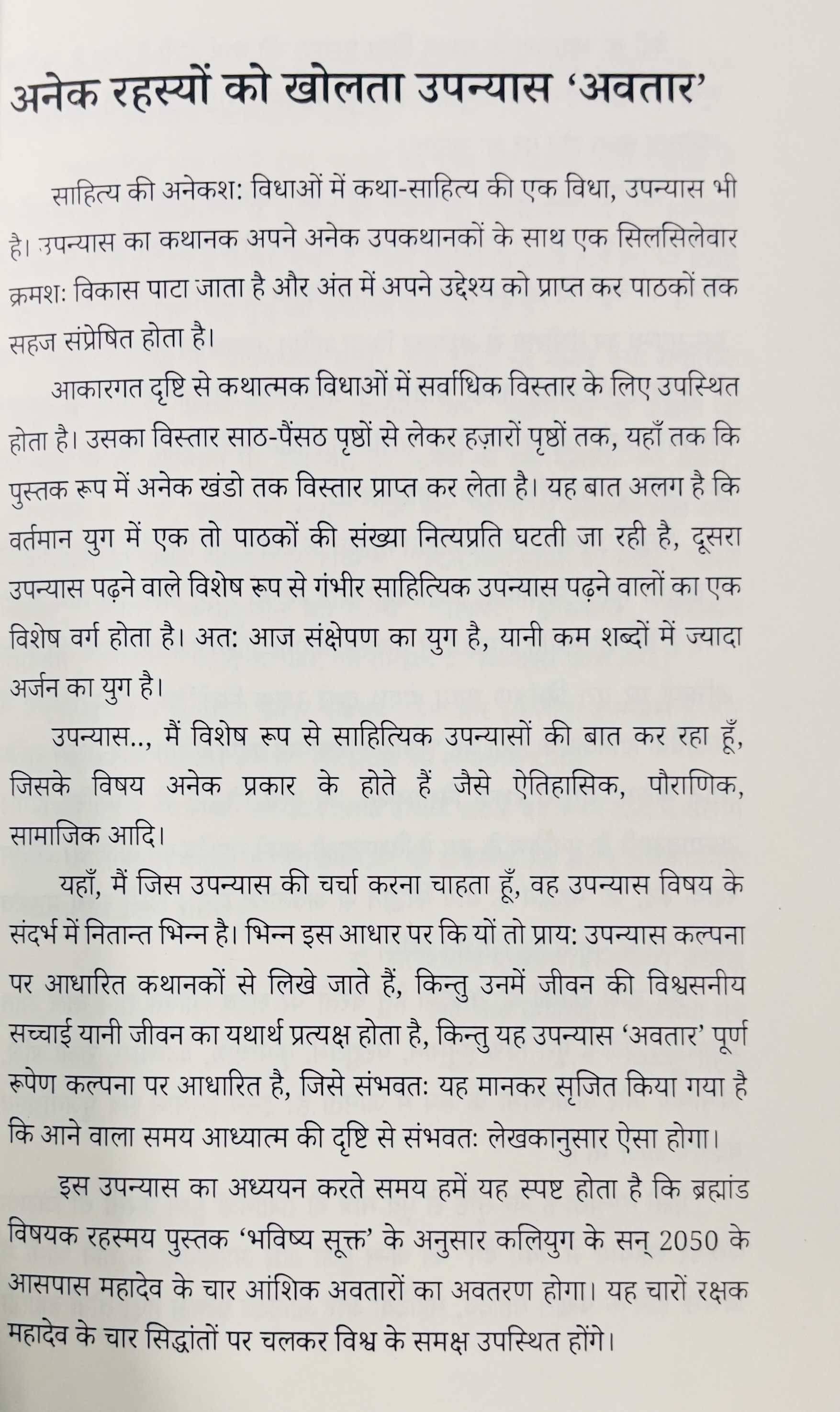 Avatar : Maharakshkon Ka Agaman - image 3
