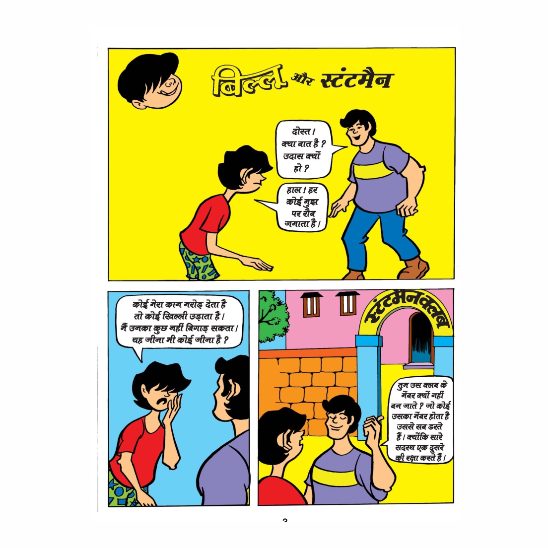 Biloo Digest - 1 - image 4