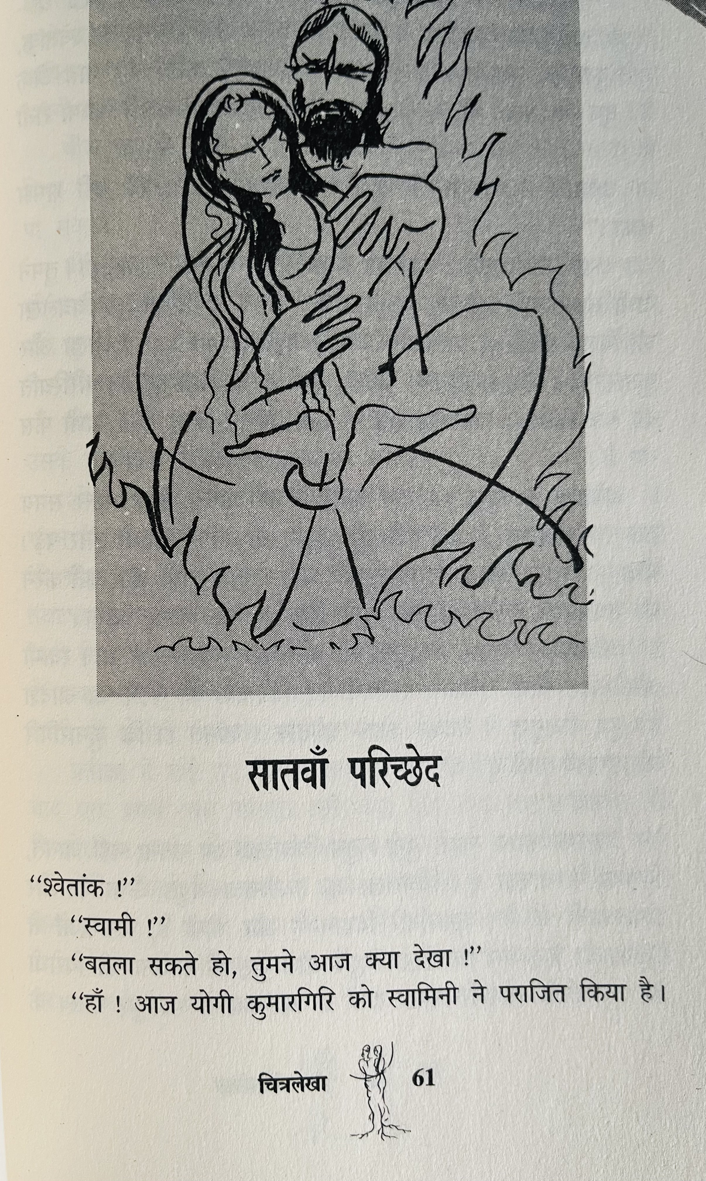Chitralekha - image 4
