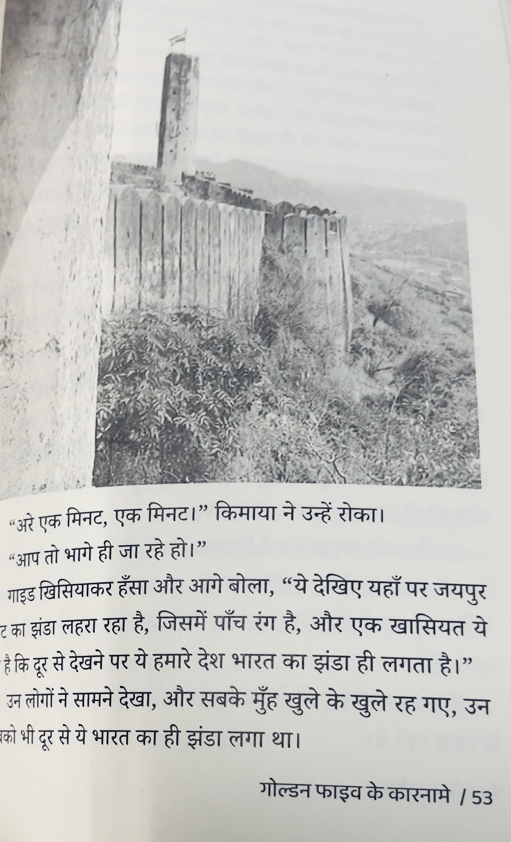 Golden Five ke Karnaame - image 4