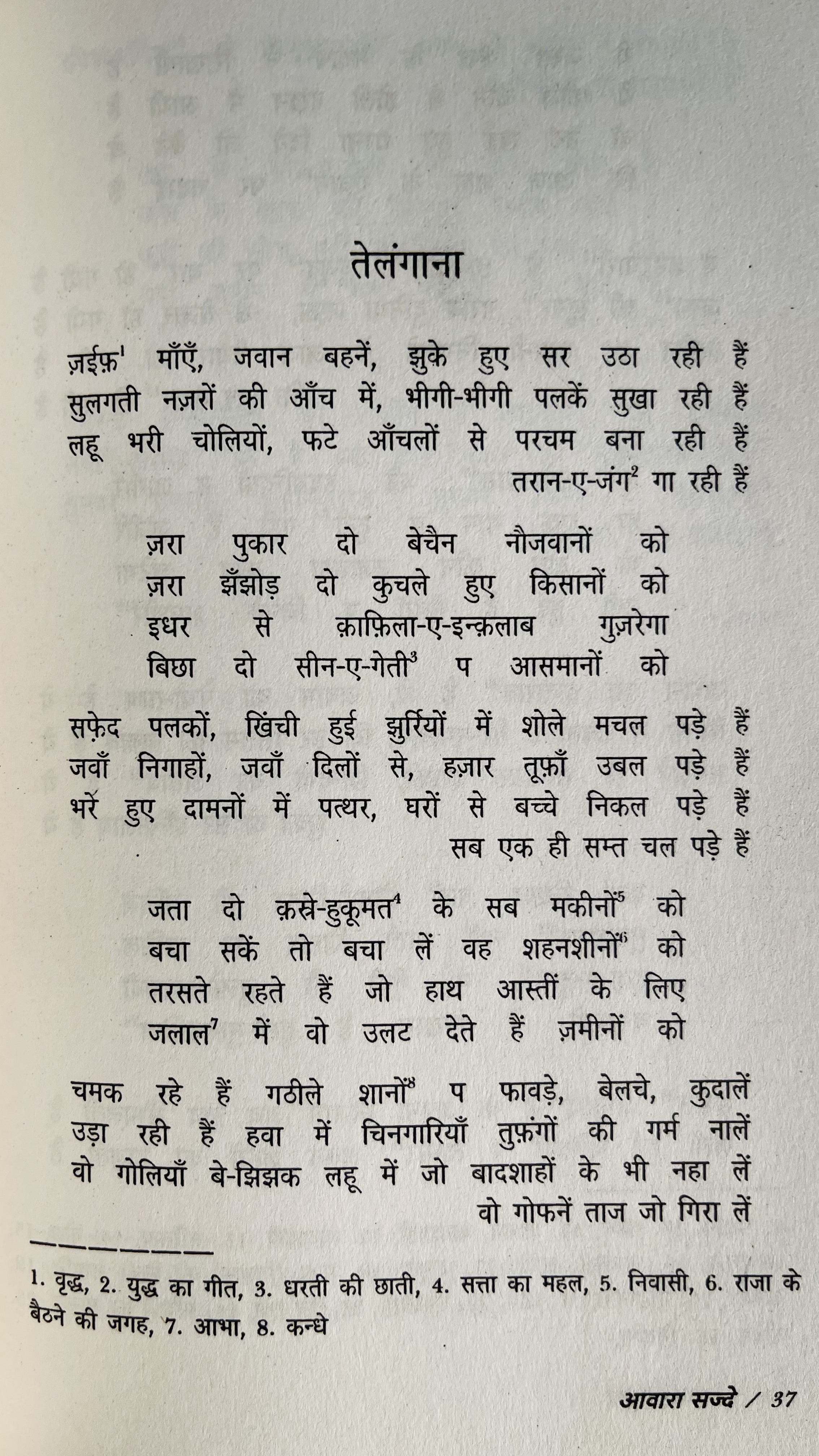 Awara Sajde - image 5