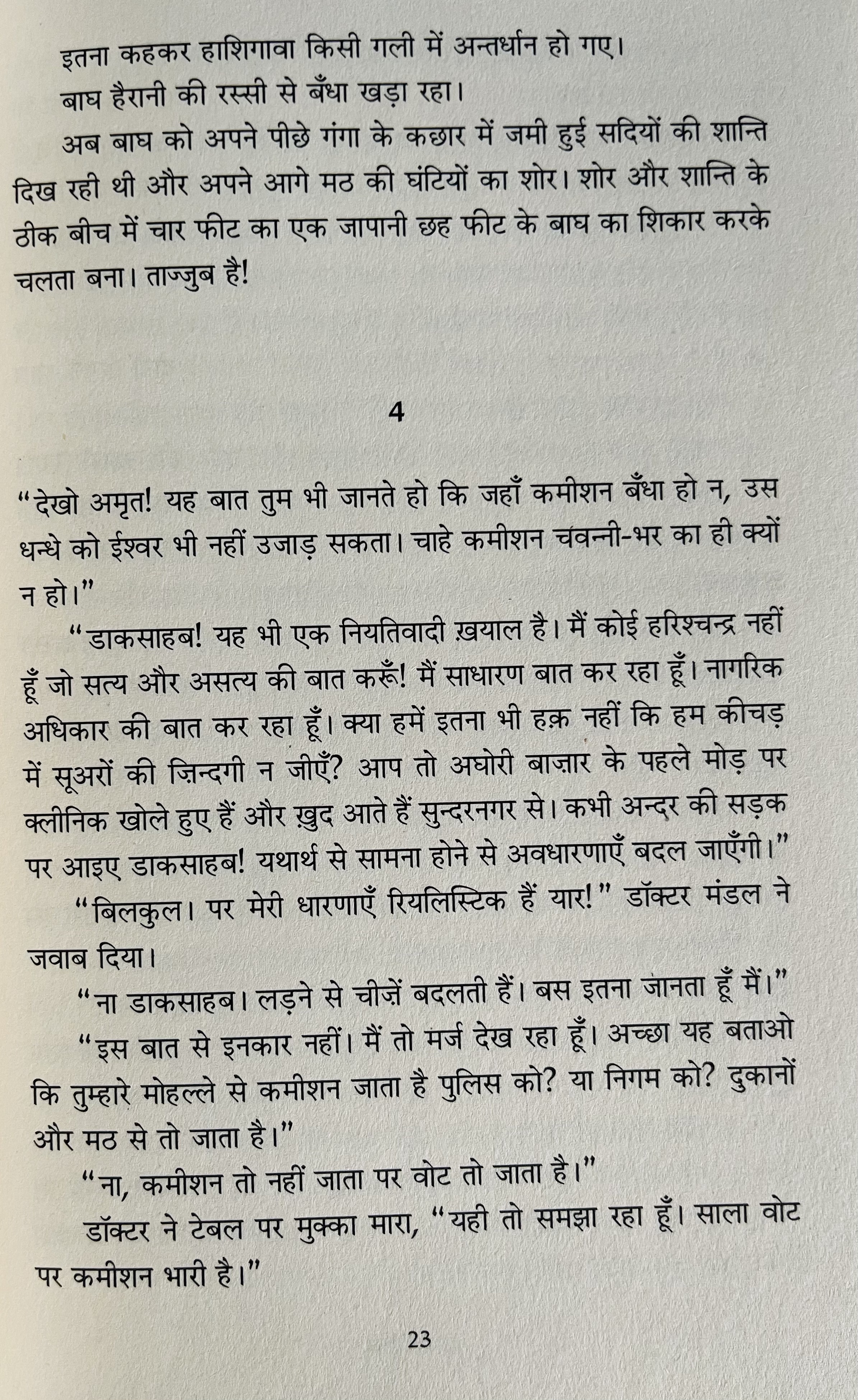 Amar Desva - image 5