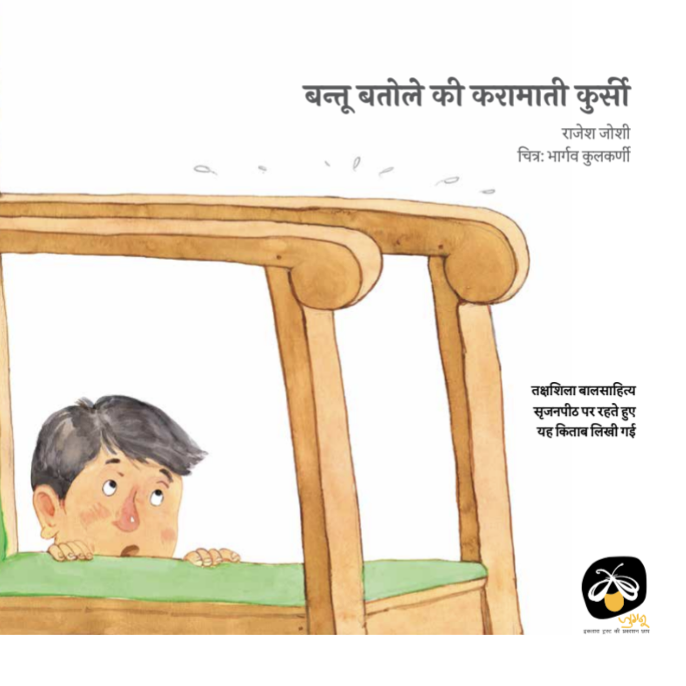 Bantu Batoley Ki Karamati Kursi   - image 2