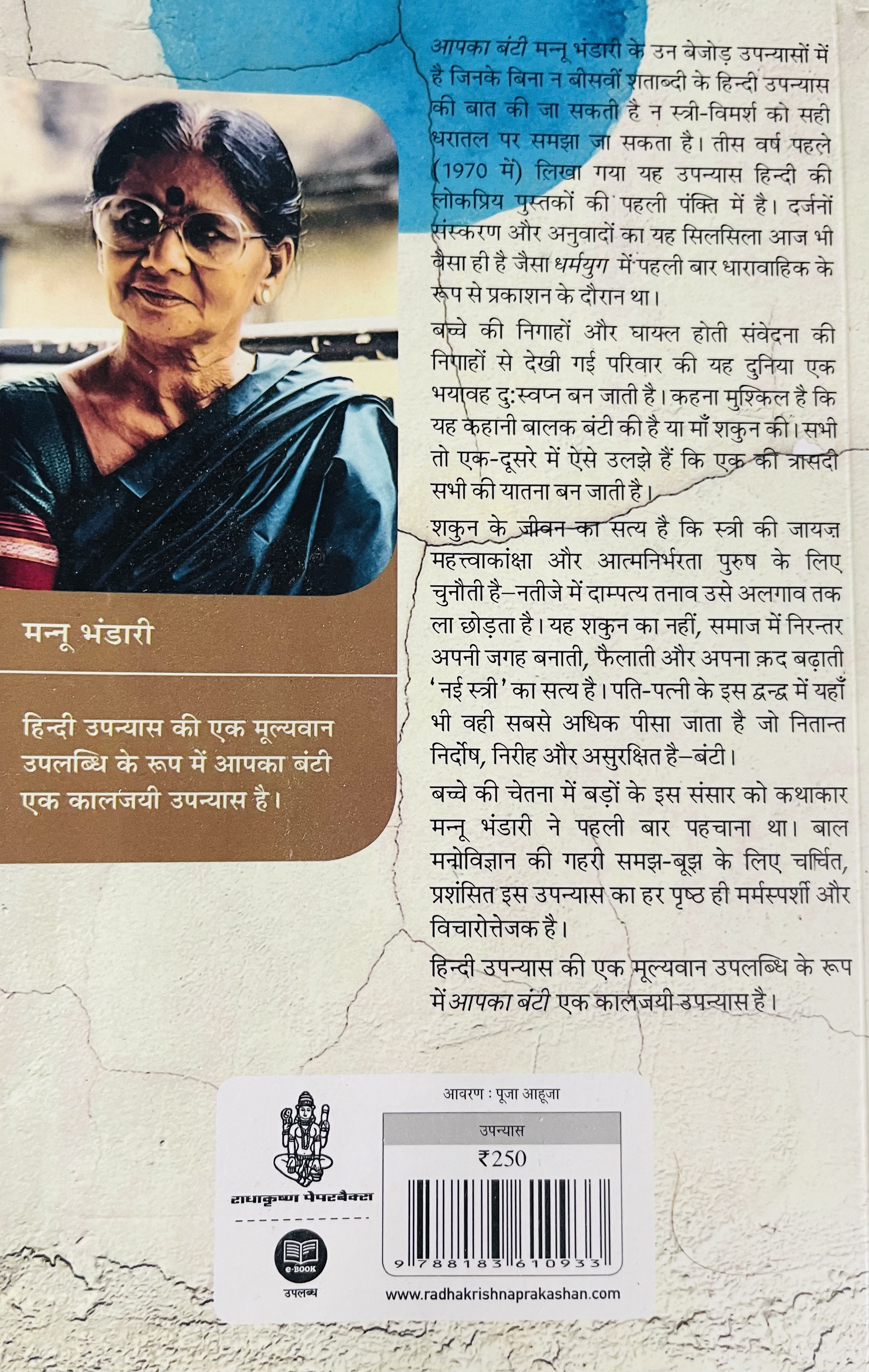 Aapka Bunti - image 2