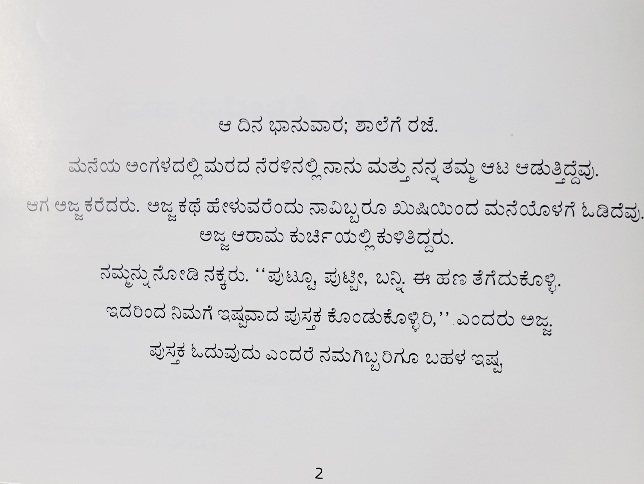 Pustaka Kollalu Hodevu Naavu - image 2