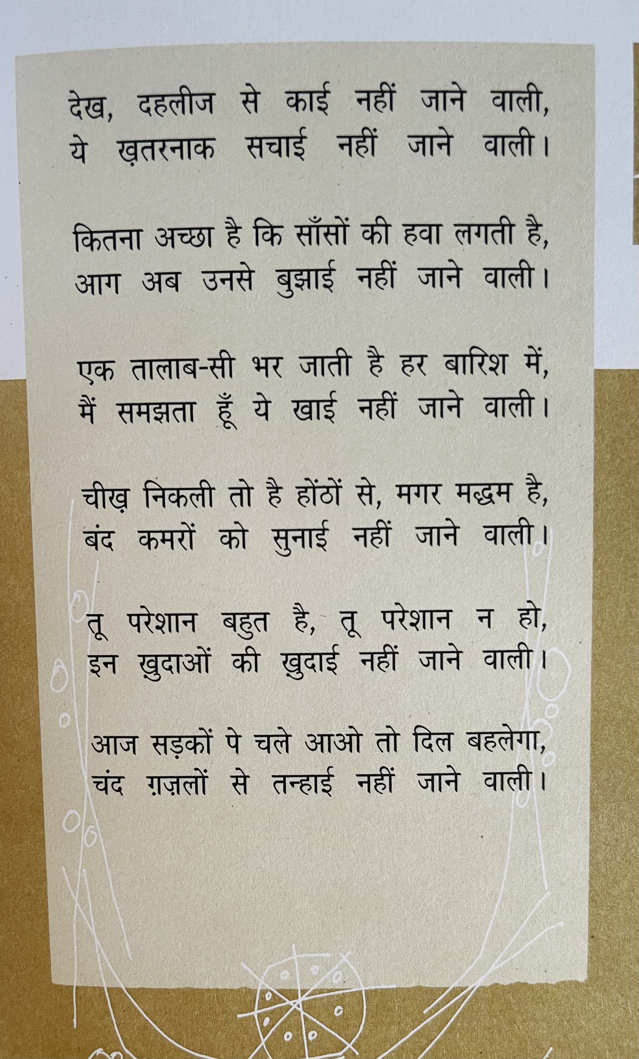 Saaye Mein Dhoop - image 4