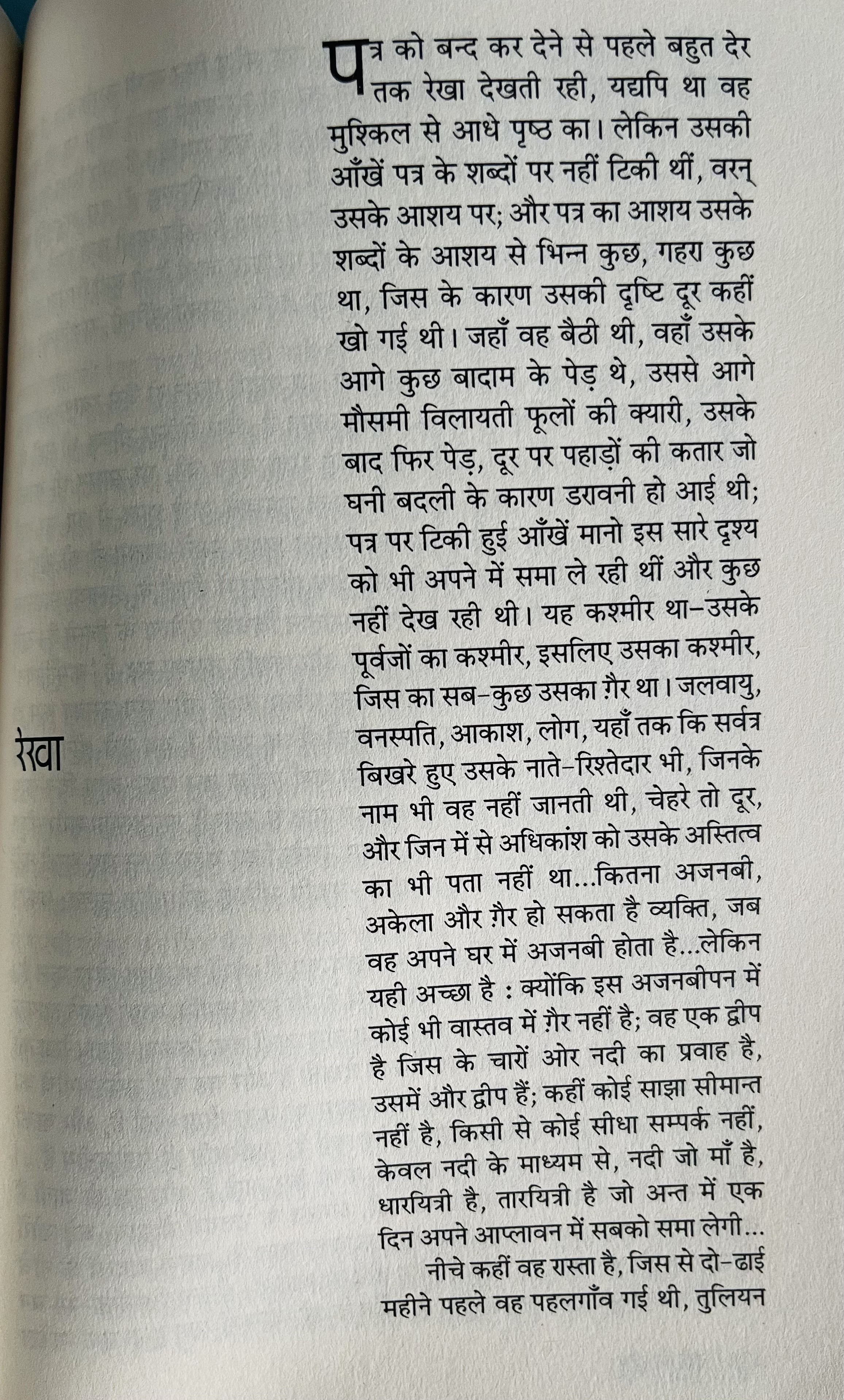 Nadi Ke Dweep - image 5