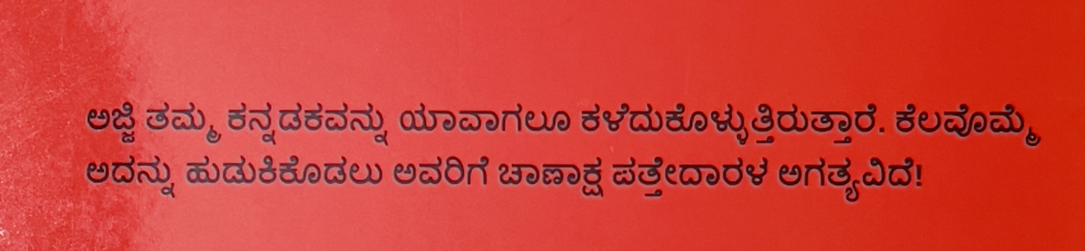 Ajjiya Kannadaka - image 2