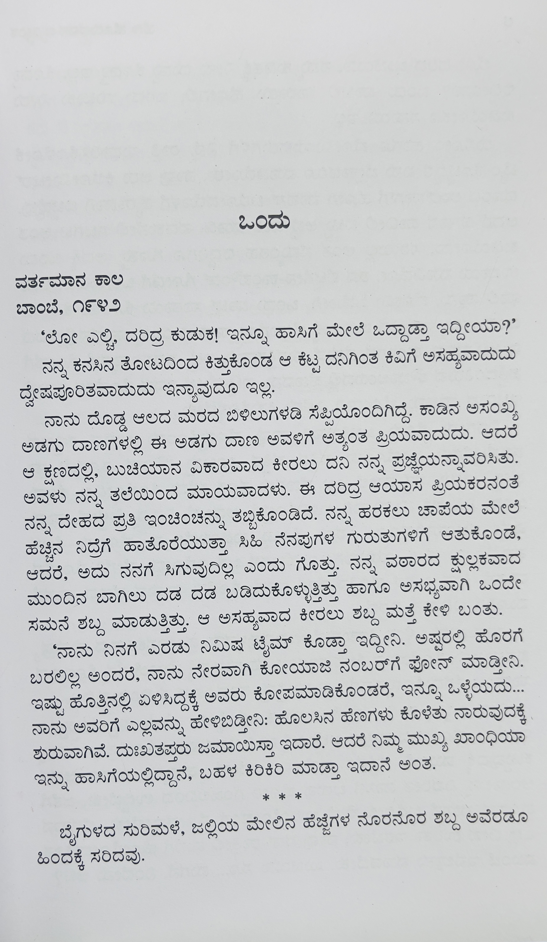 Hena Horuvavana Vrutthantha - image 3