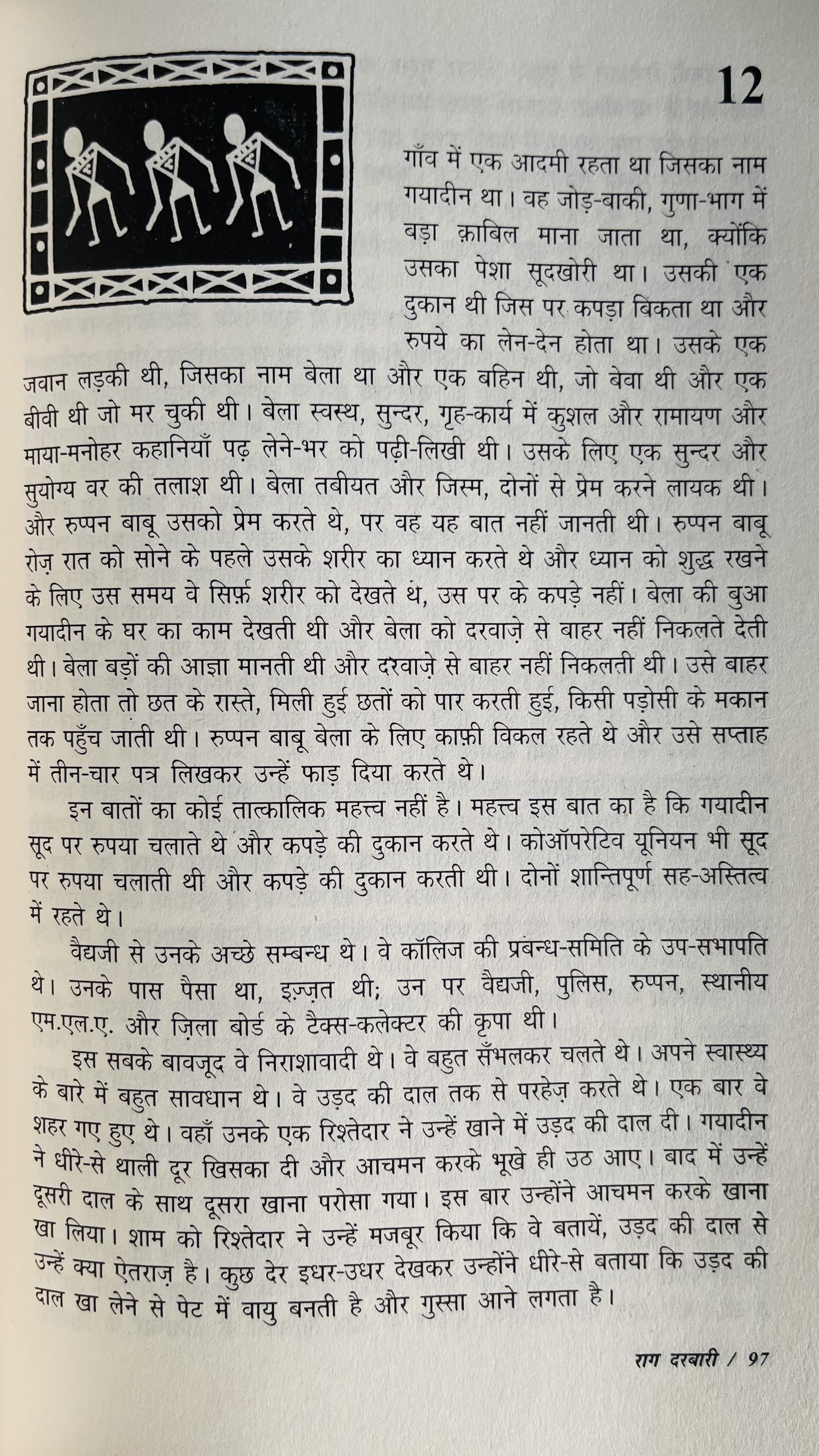 Rag Darbari - image 4