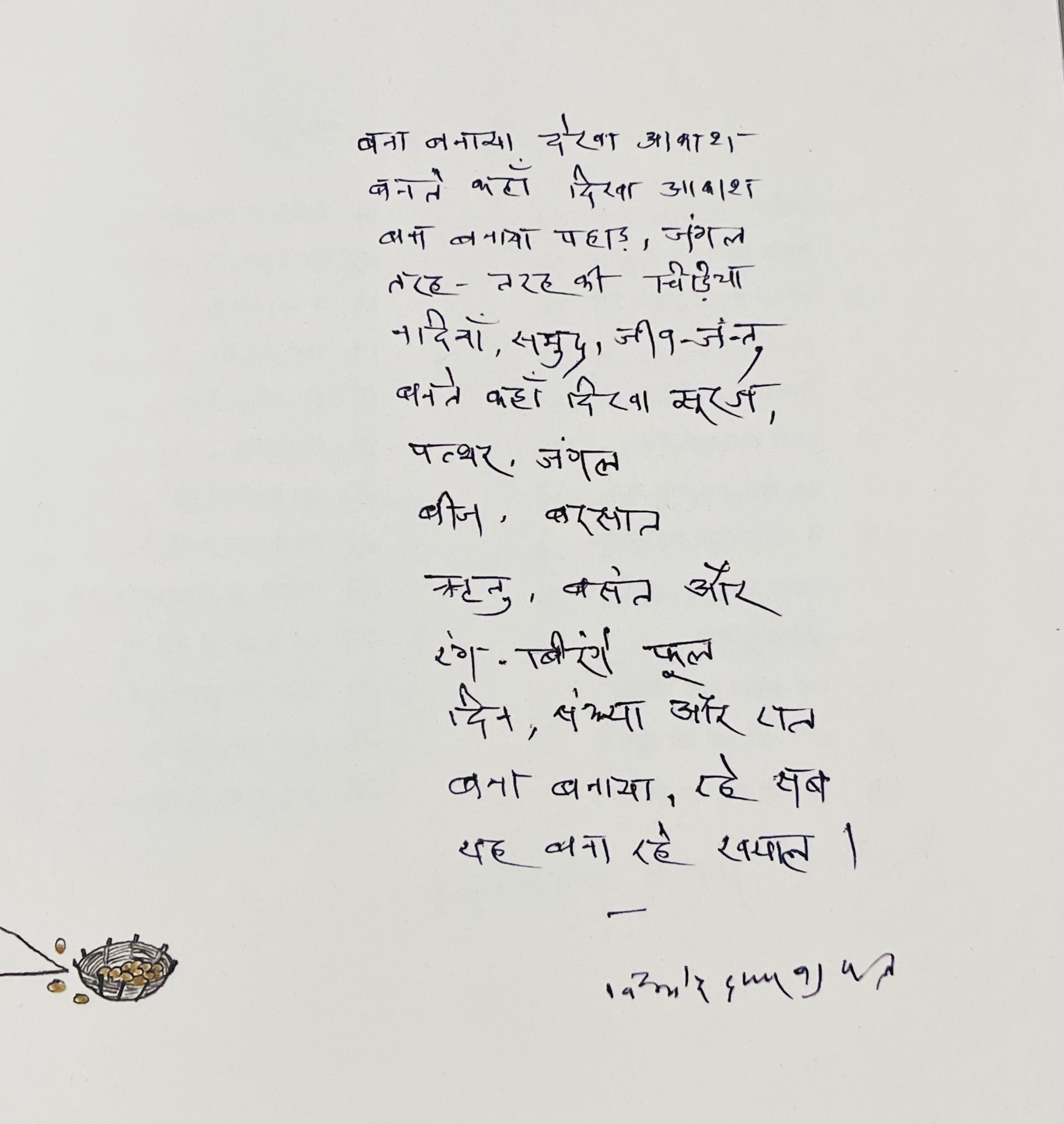 Bana Banaya Dekha Aakash - image 3