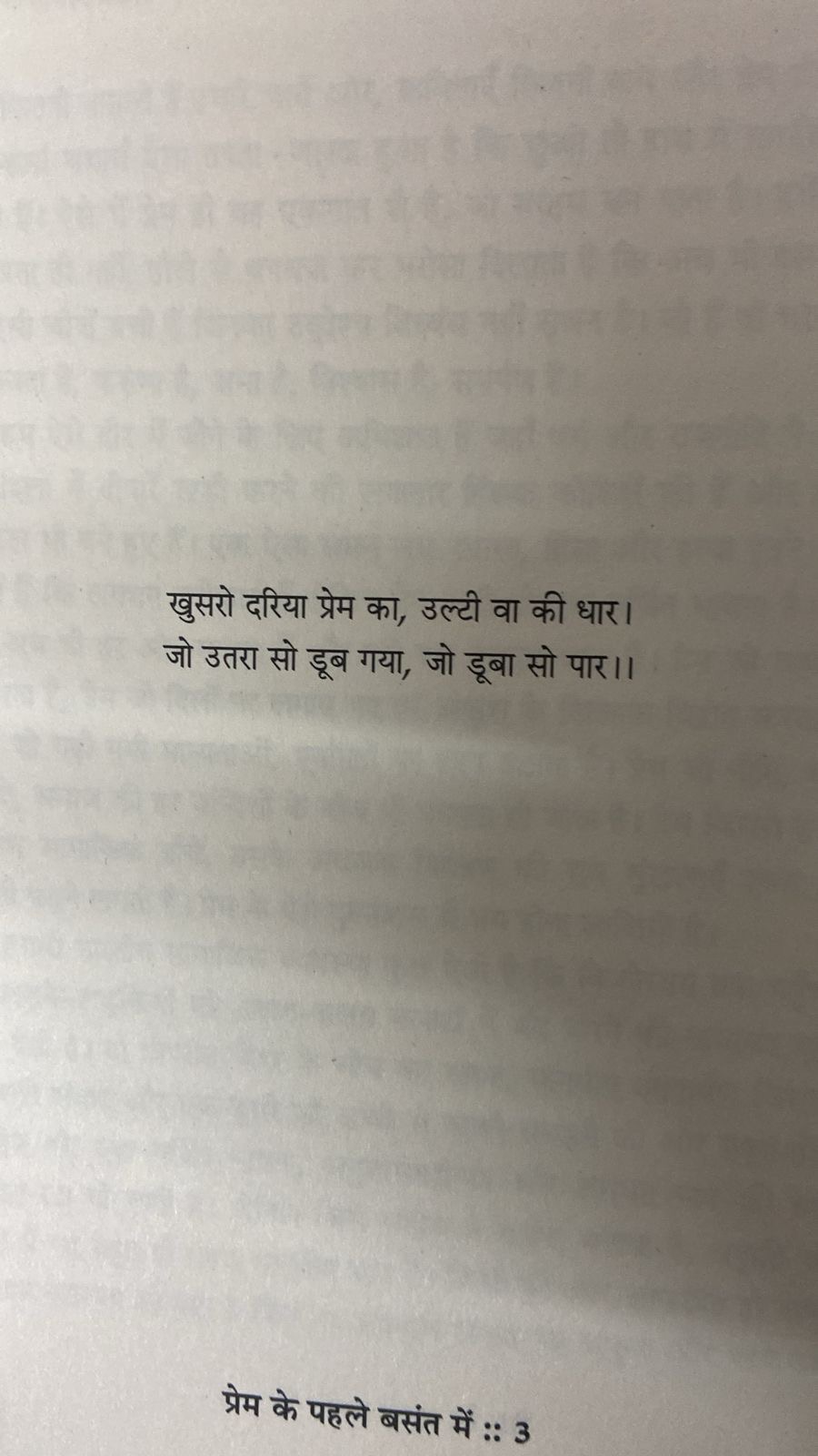 Prem Ke Pahle Basant Me - image 3