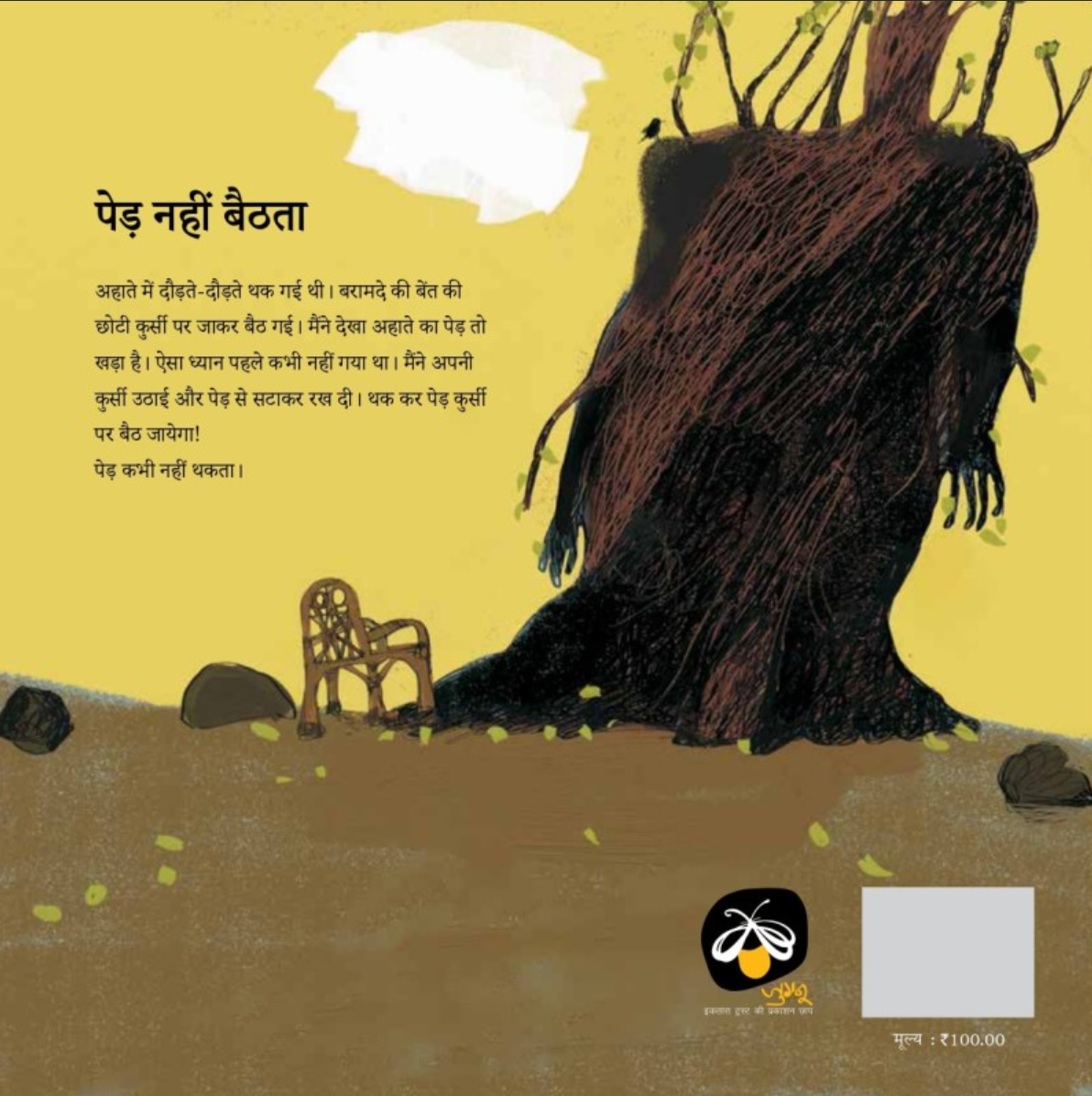 Ped Nahi Baithta - image 5