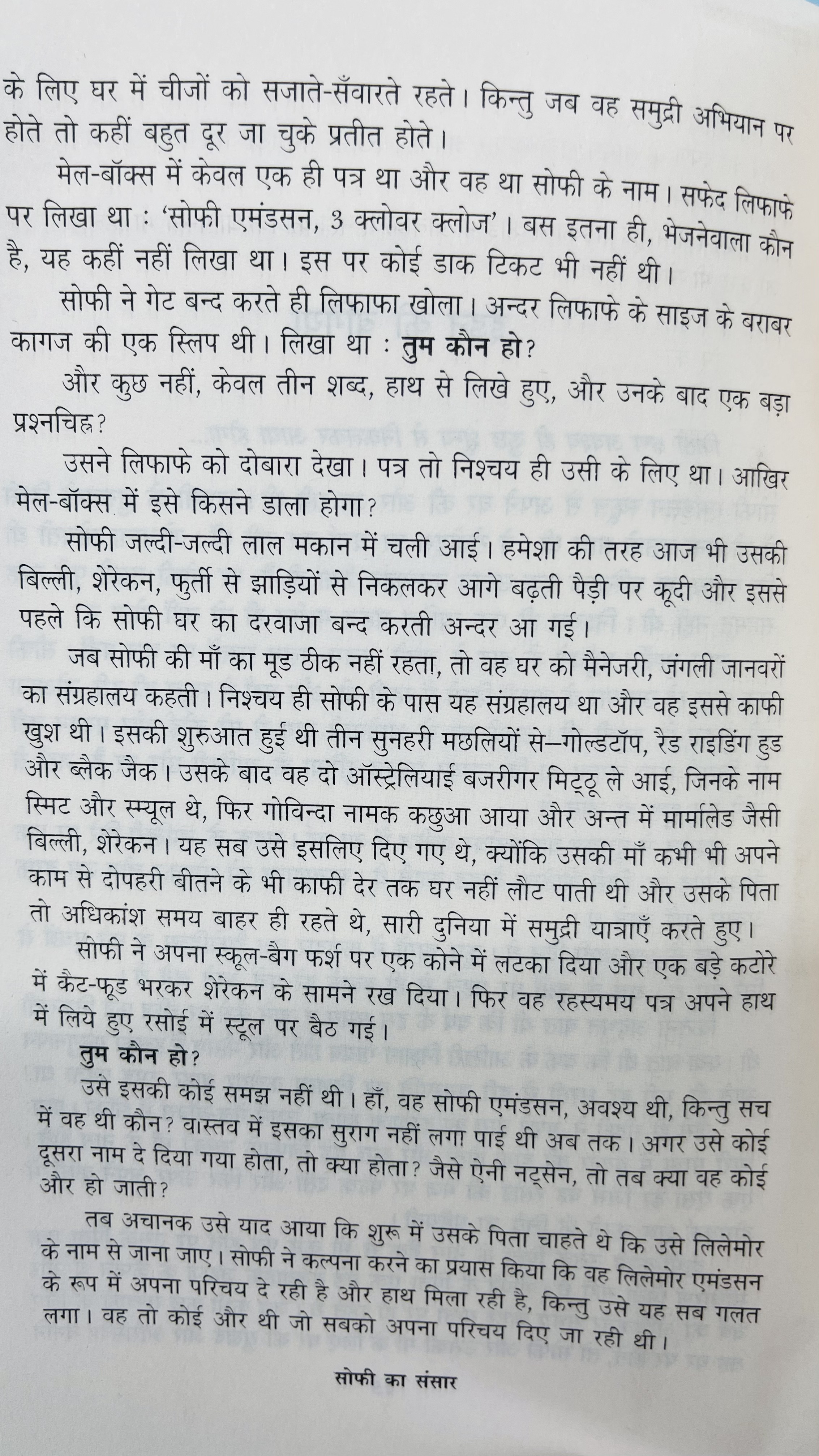 Sophie Ka Sansar : Pashchatya Jagat Ki Darshan-Gatha - image 4