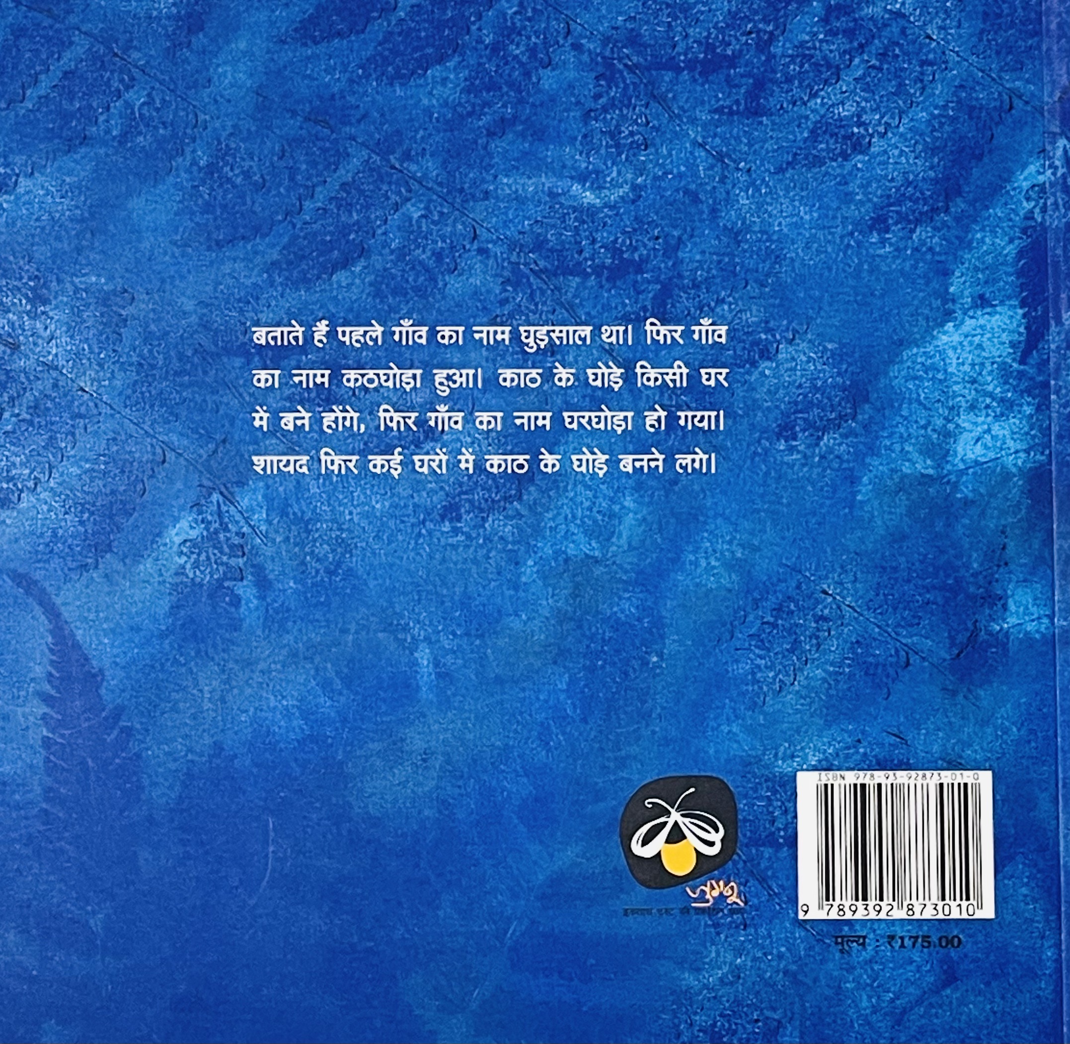 Ghoda Aur Anya Kahaniyan - image 2