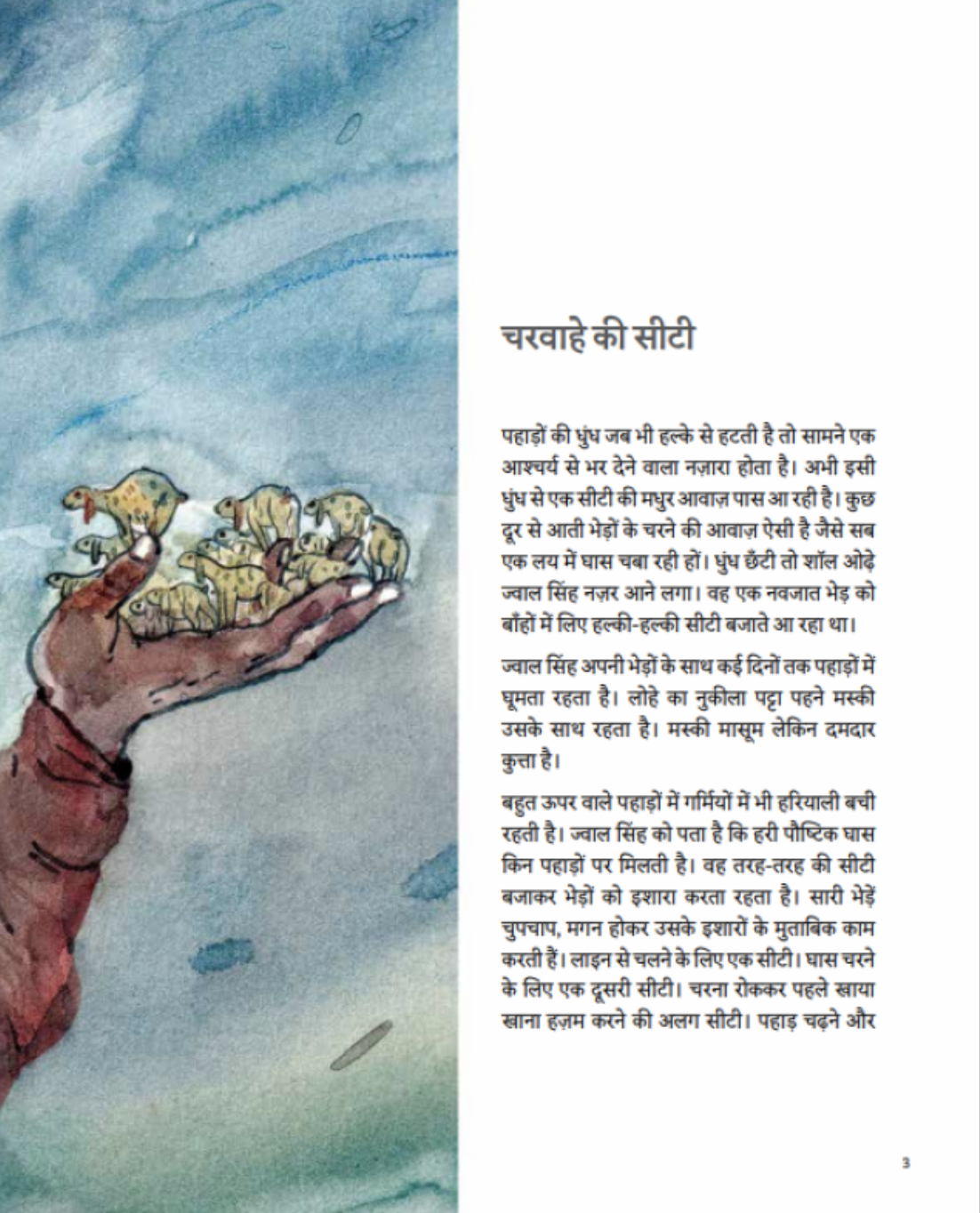 Bhalu Ka Nakhoon - image 5