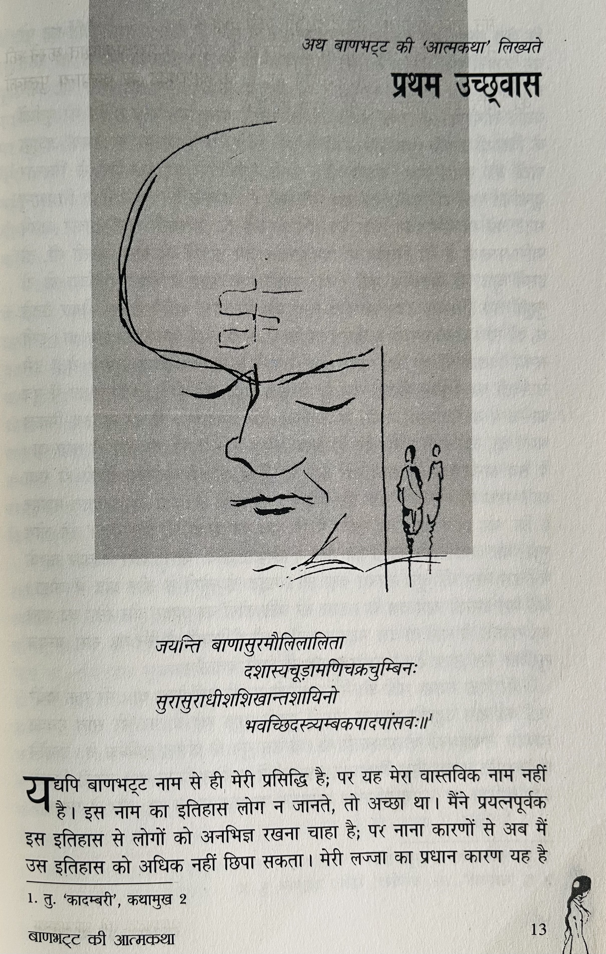 Banbhatt Ki Aatmakatha - image 5