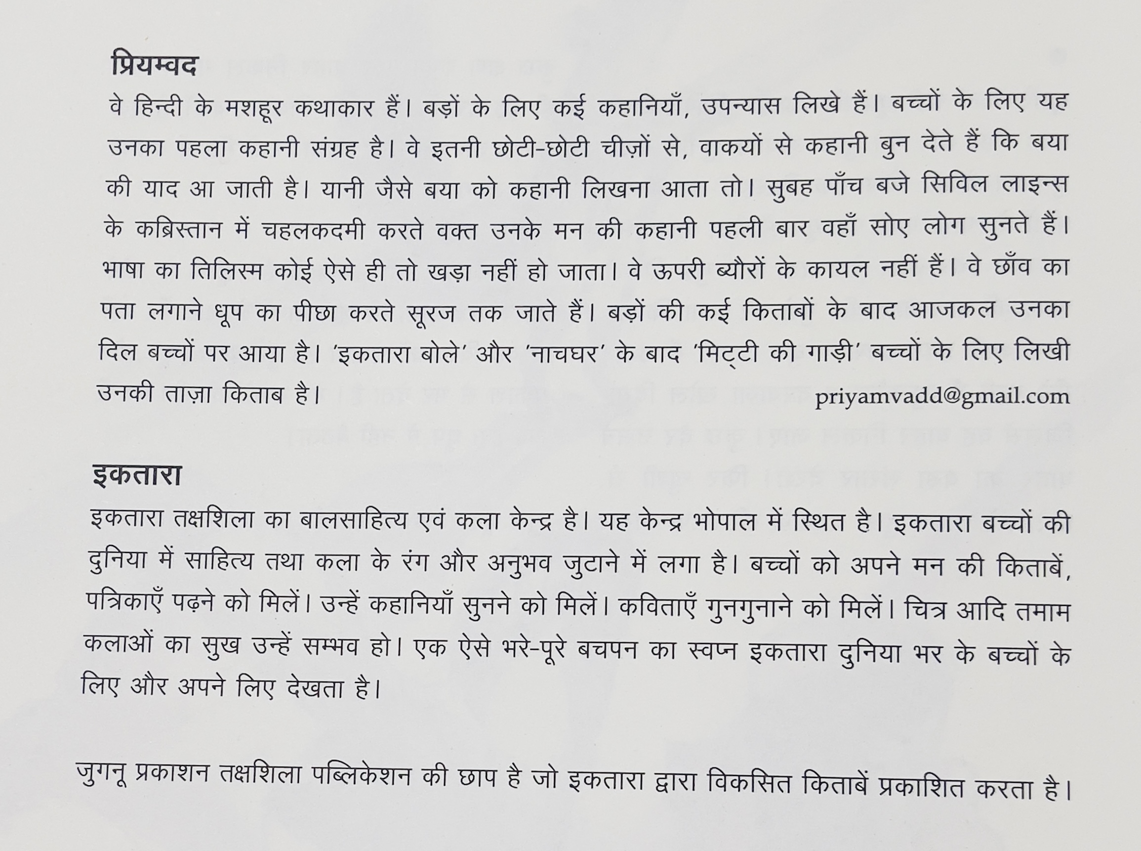 Mitti Ki Gaadi - image 4