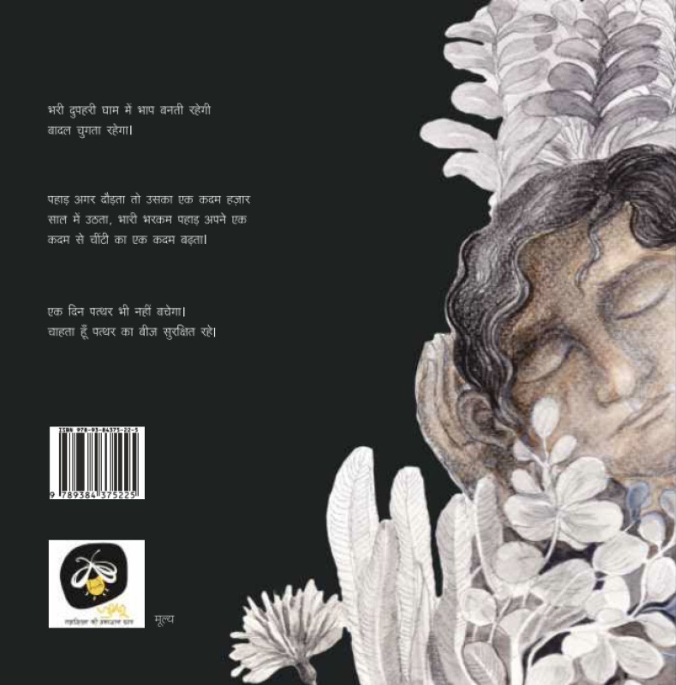 Ek Chuppi Jagah - image 5