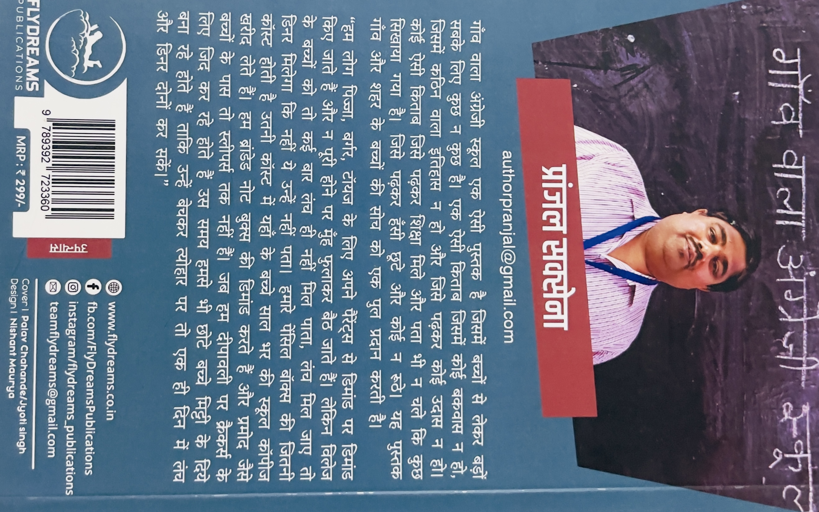 Gaon Wala Angrezi School - image 2