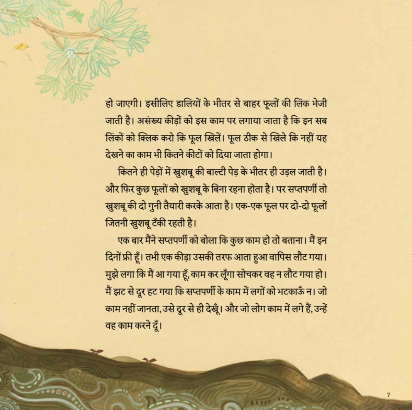 Saat Patton Wala Ped - image 5