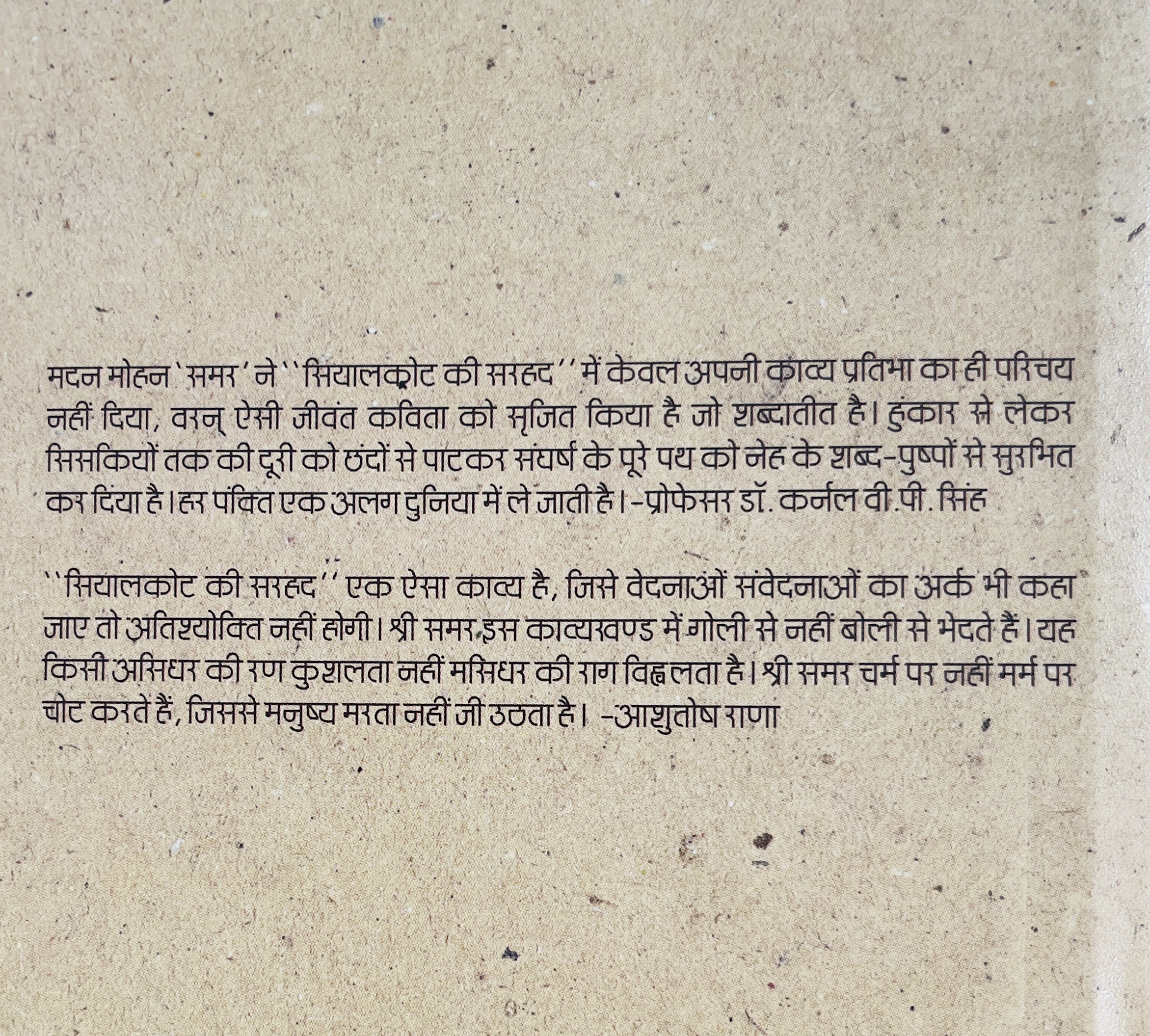 Siyalkot Ki Sarhad - image 3