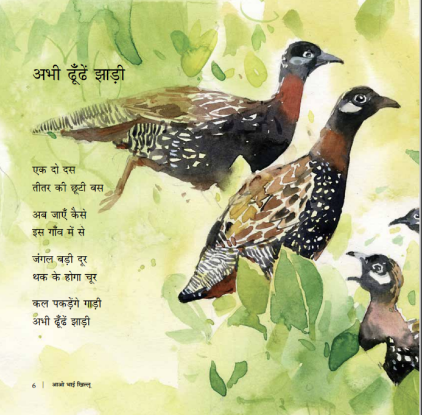 Aao Bhai Khillu - image 2