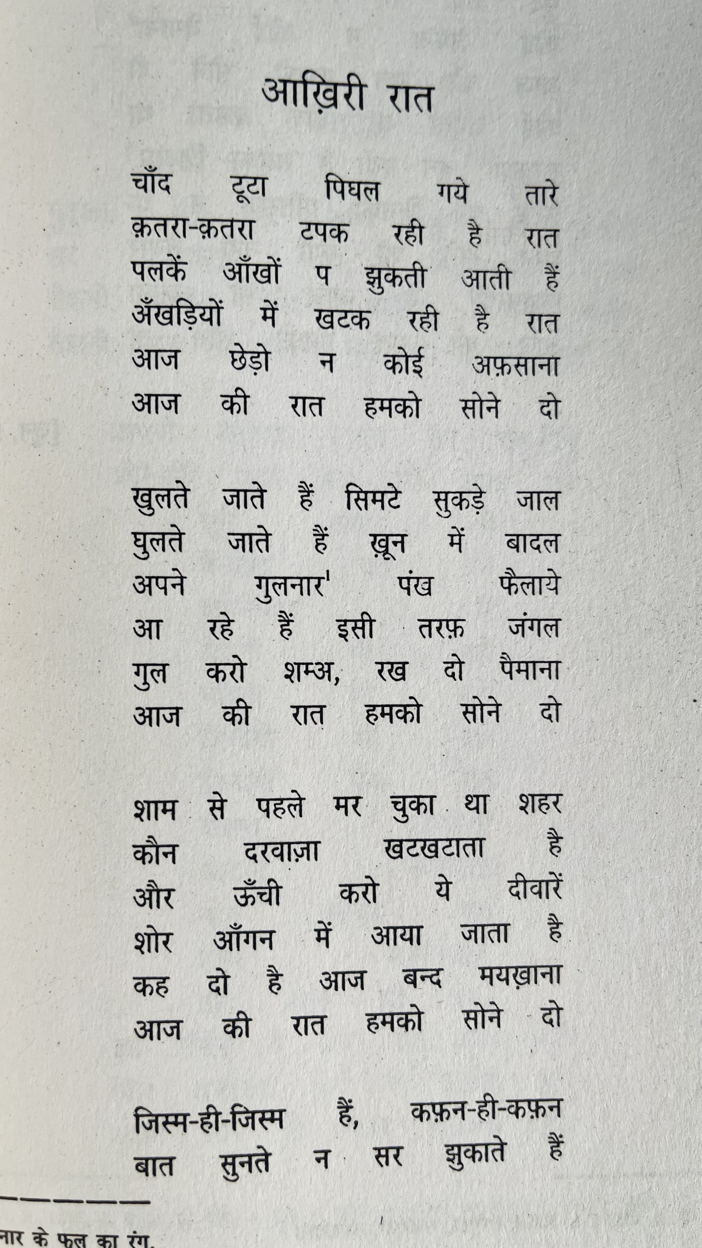 Awara Sajde - image 4