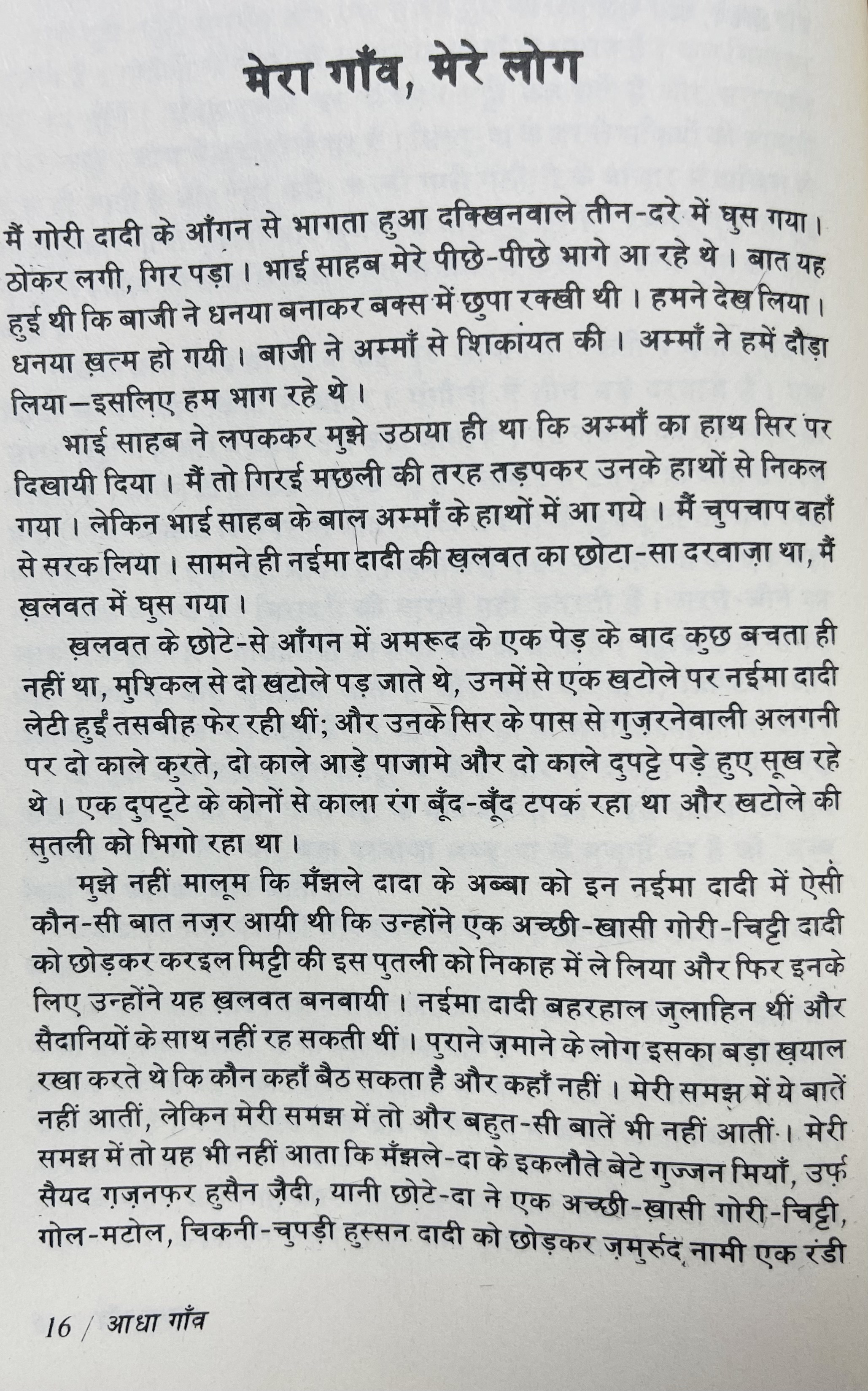 Aadha Gaon - image 2