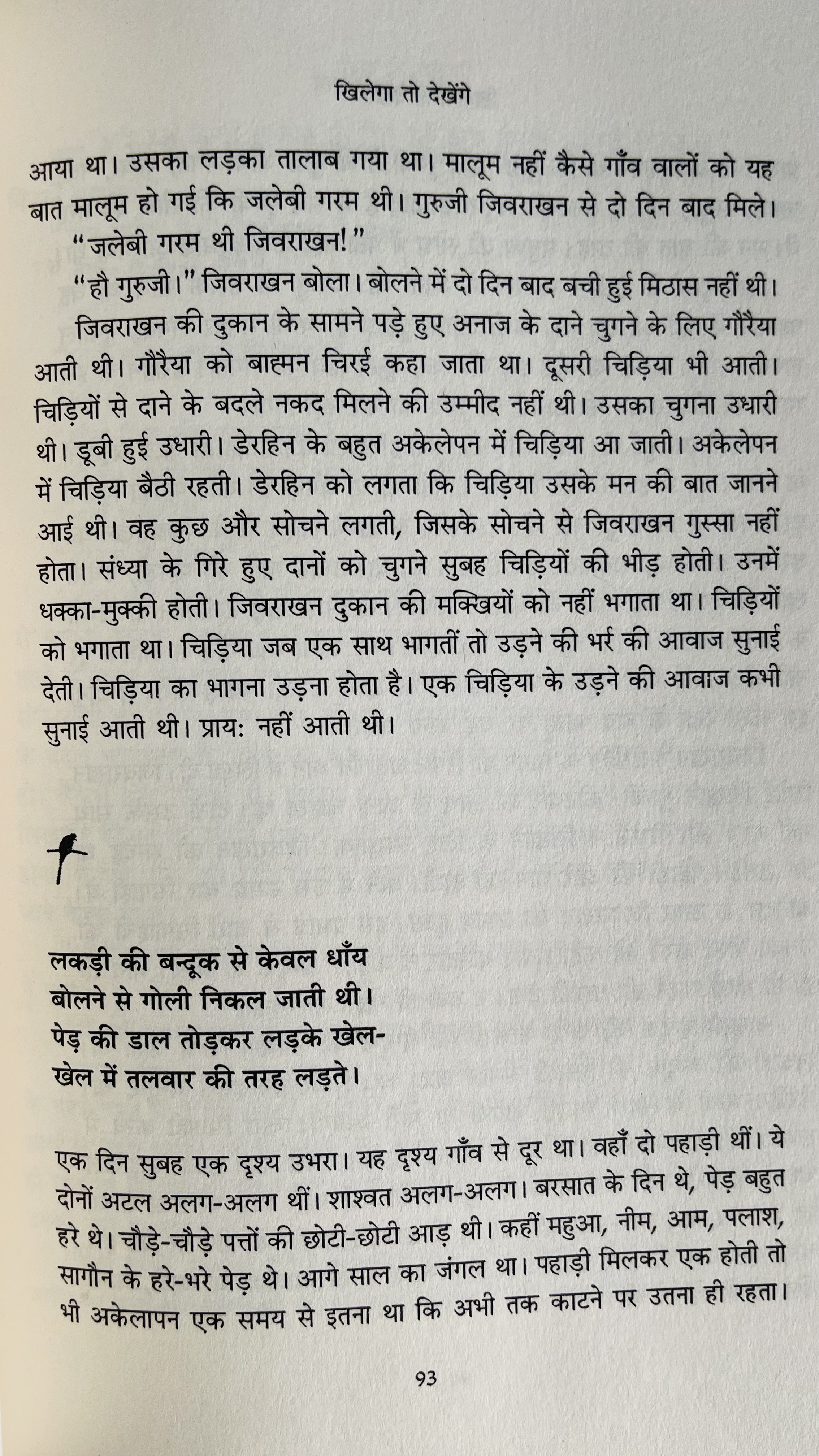 Khilega To Dekhenge - image 4