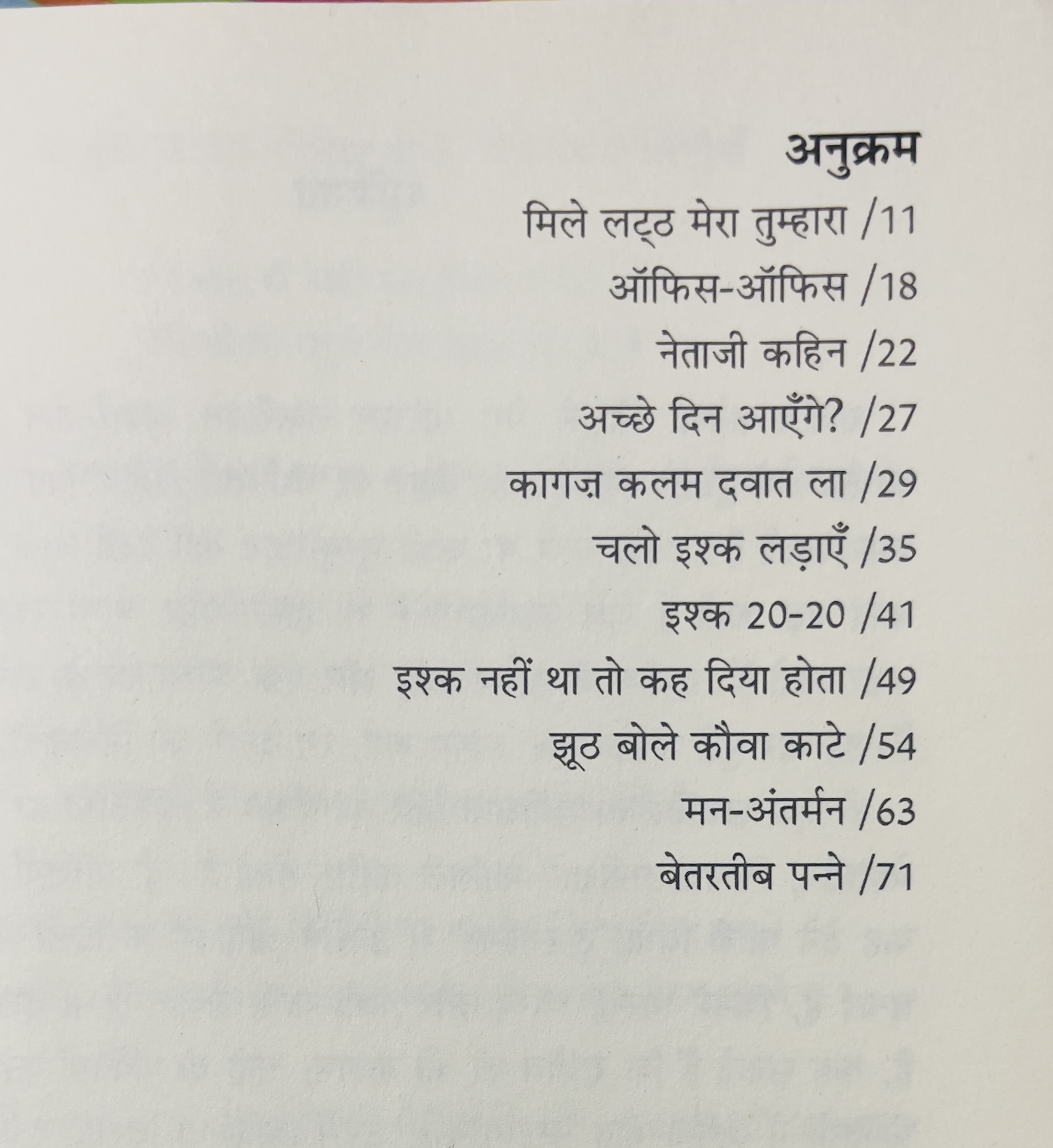 Mile Latth Mera Tumhra  - image 2
