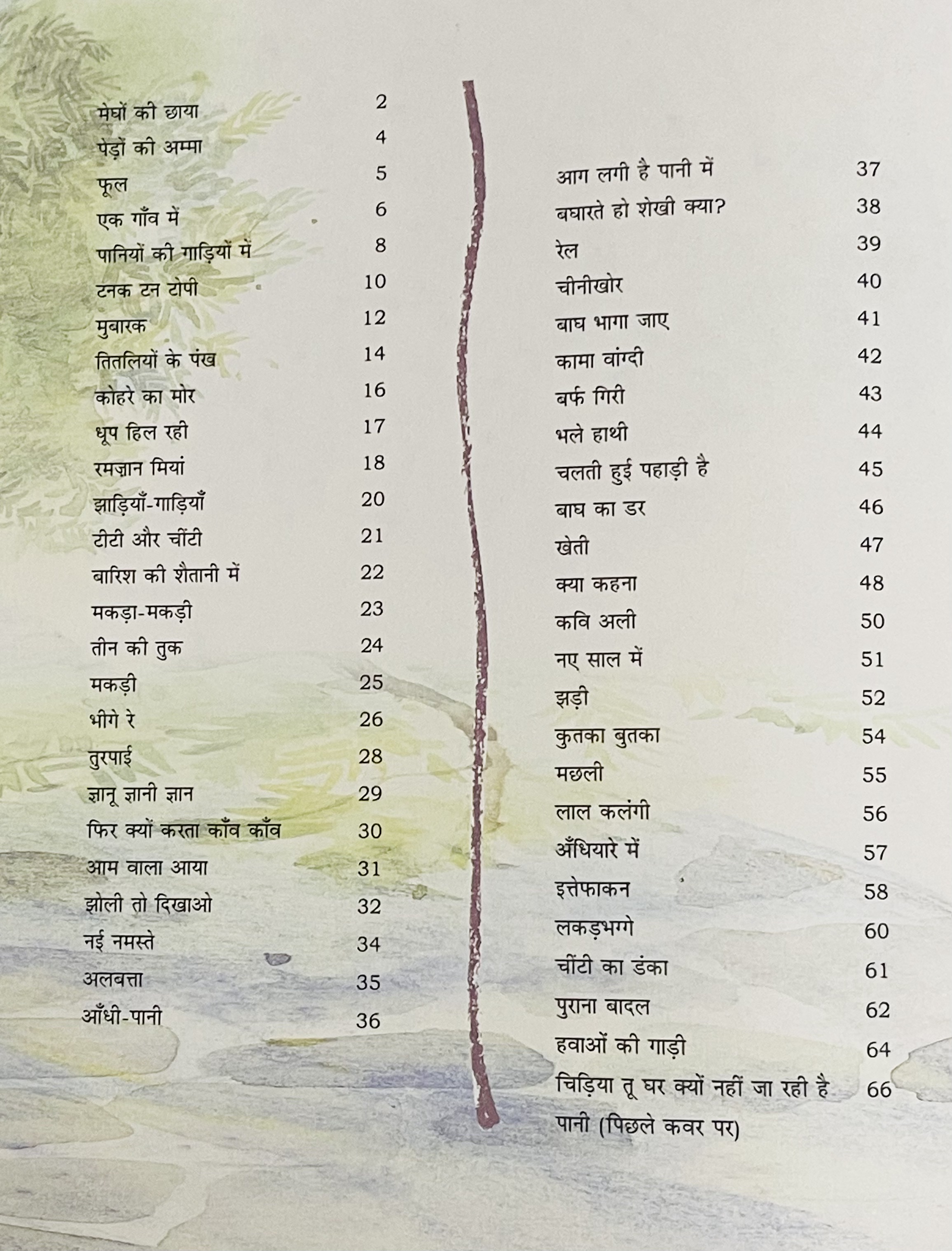 Pedon Ki Amma - image 3