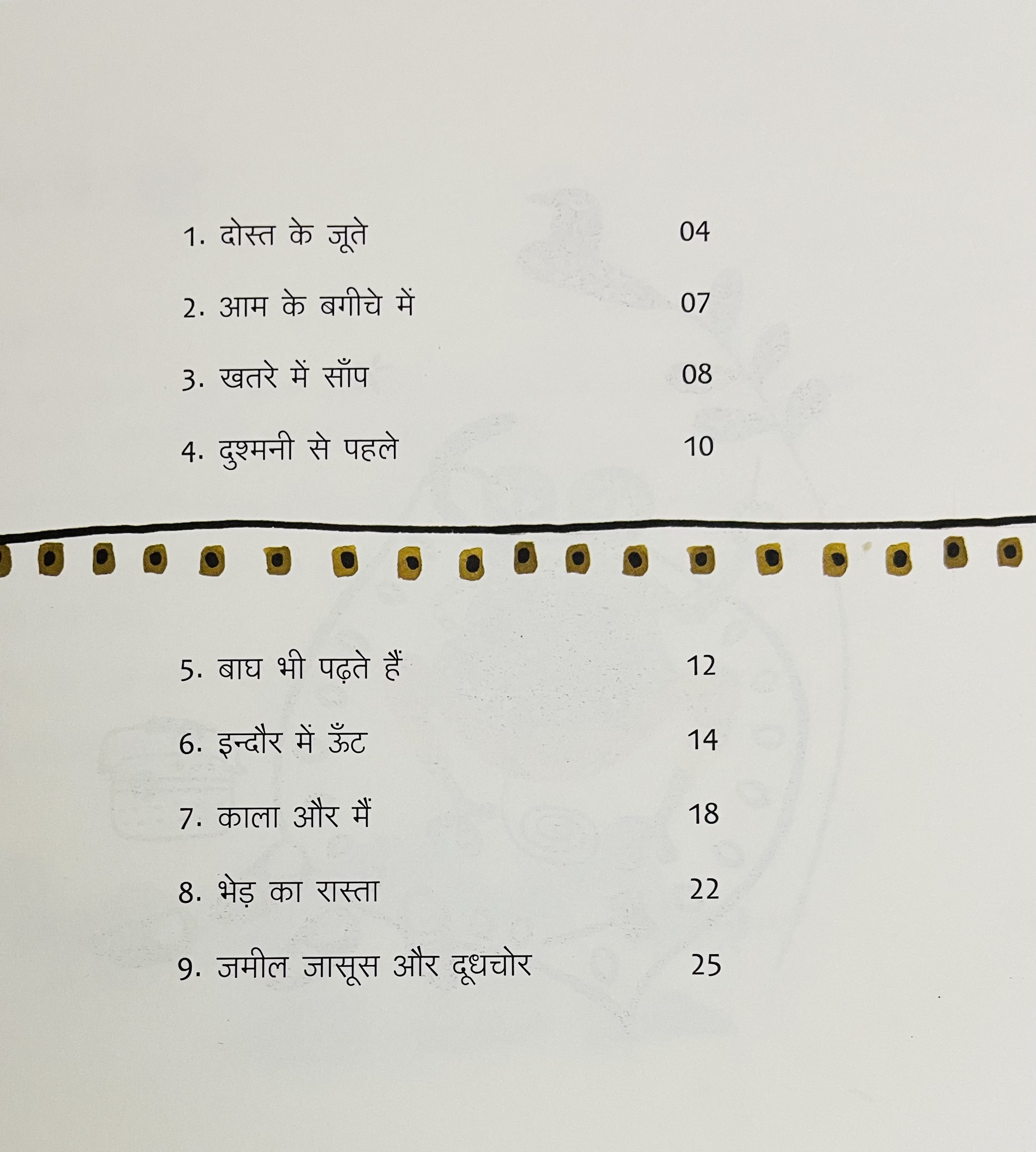 Bagh Bhi Padhte Hai - image 2