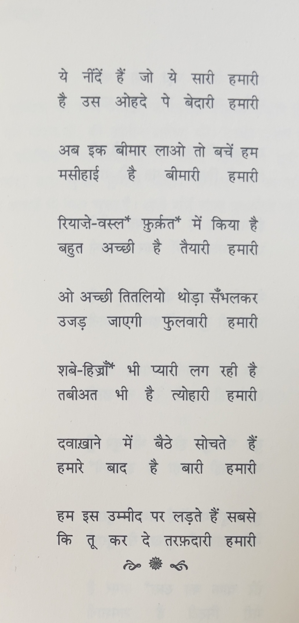 Mukarrar Irshad - image 4