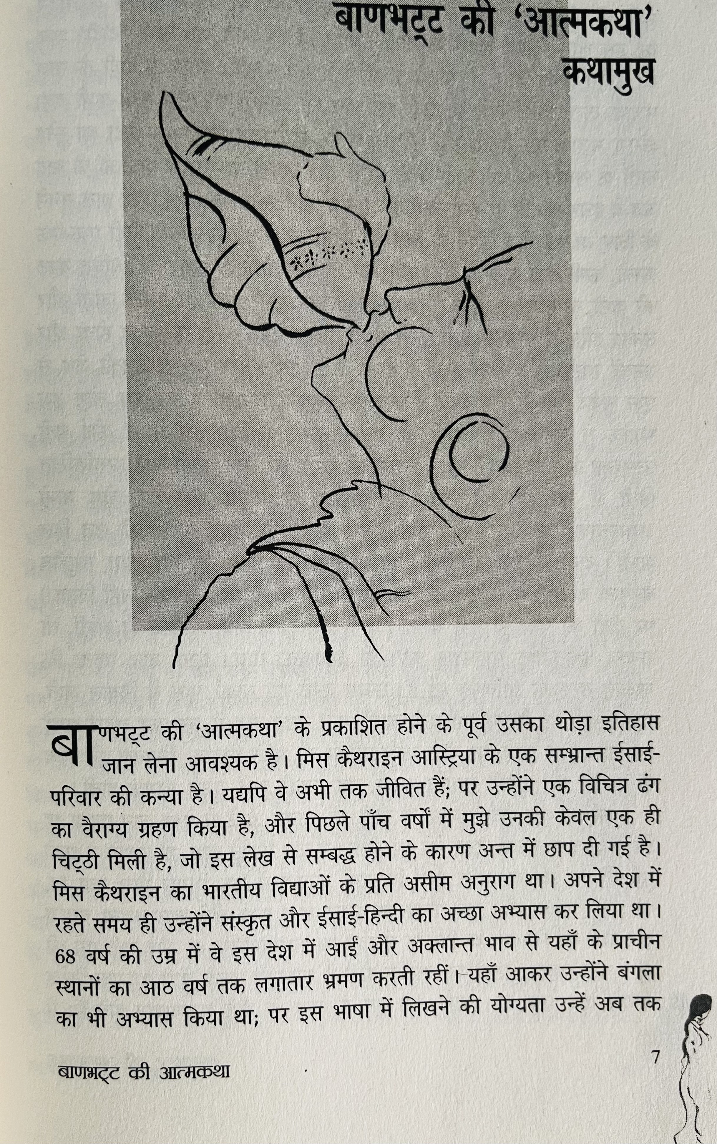 Banbhatt Ki Aatmakatha - image 4