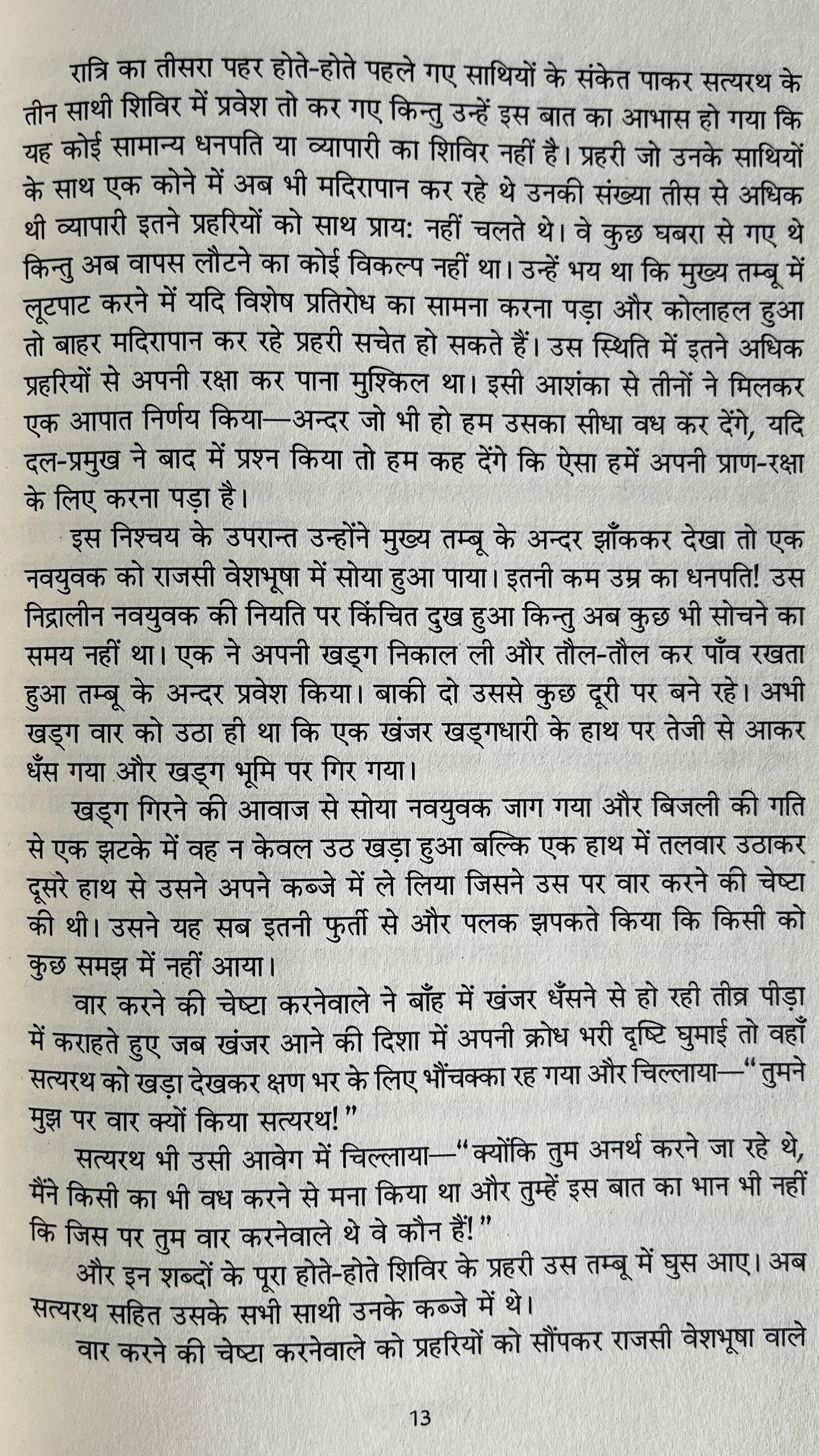 Vaishalinama : Loktrantra Ki Janamkatha - image 4