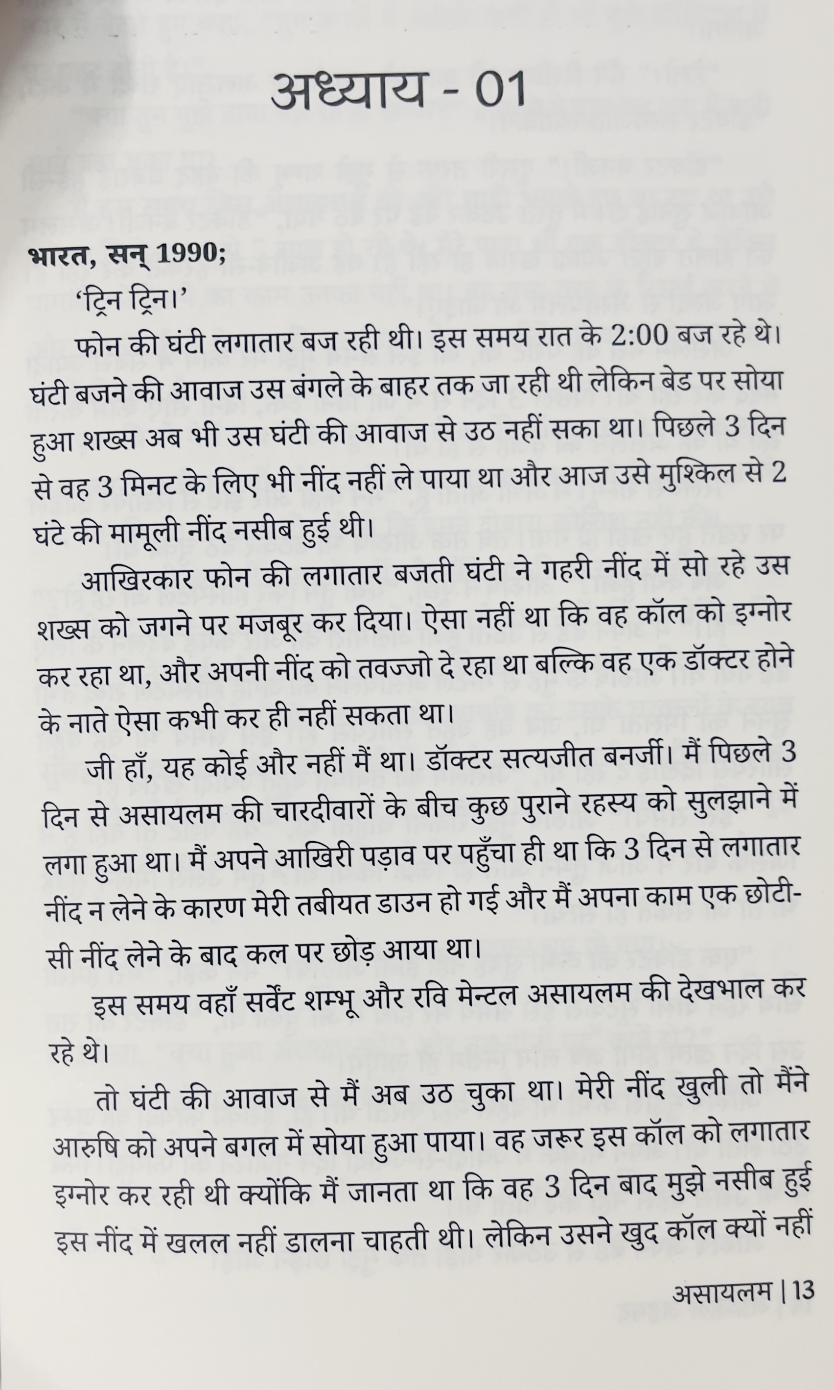 Asylum : Sab Marenge - image 3