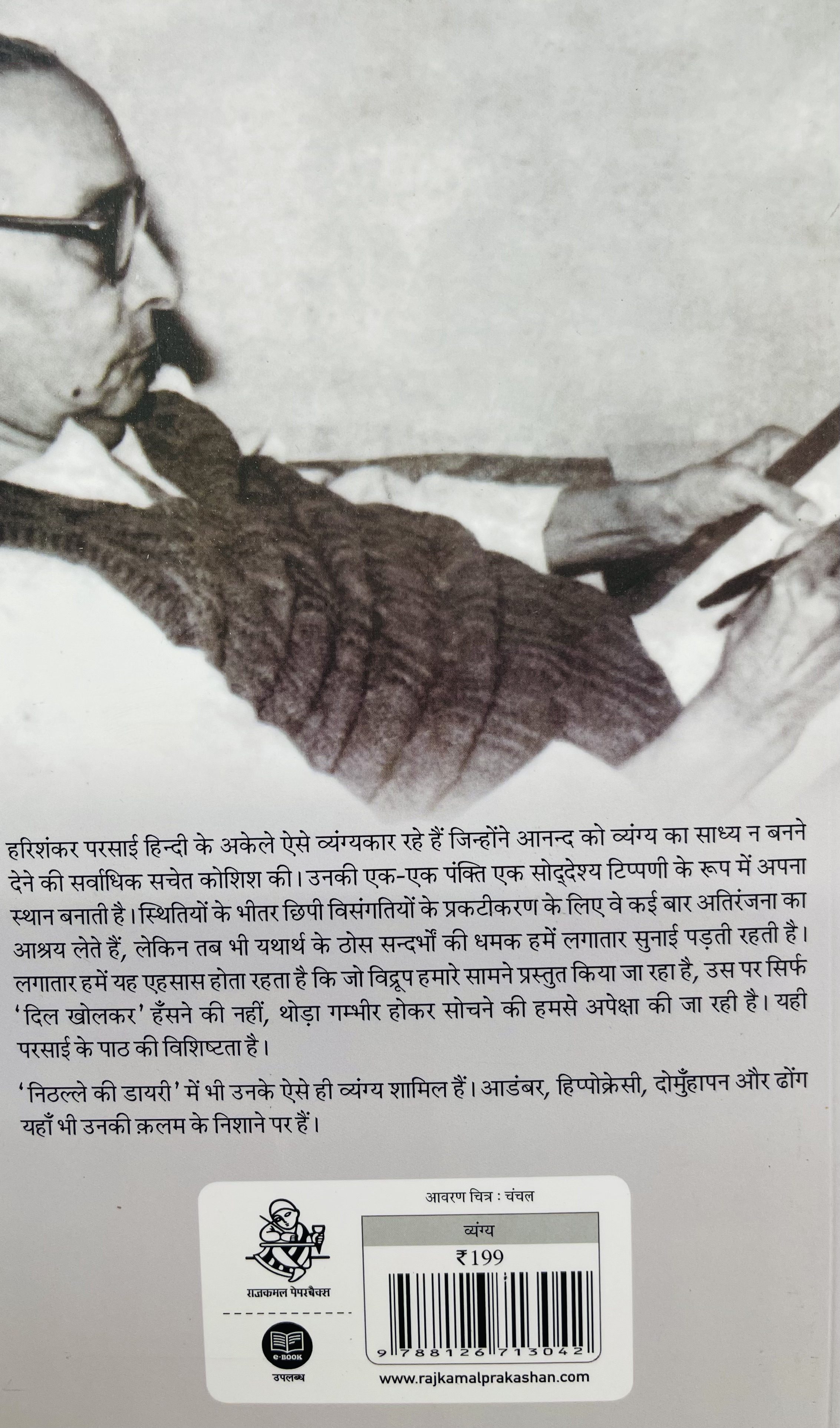 Nithalle Ki Diary - image 2