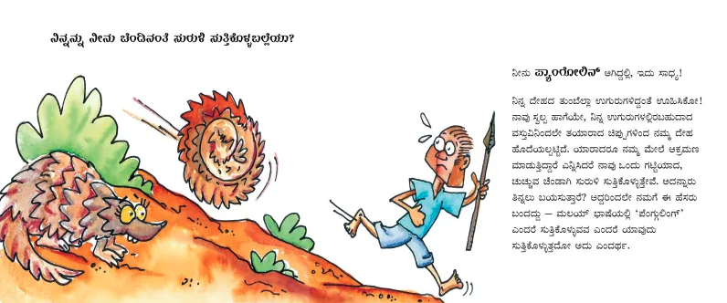 Ninagidu Saadhyave? - image 2