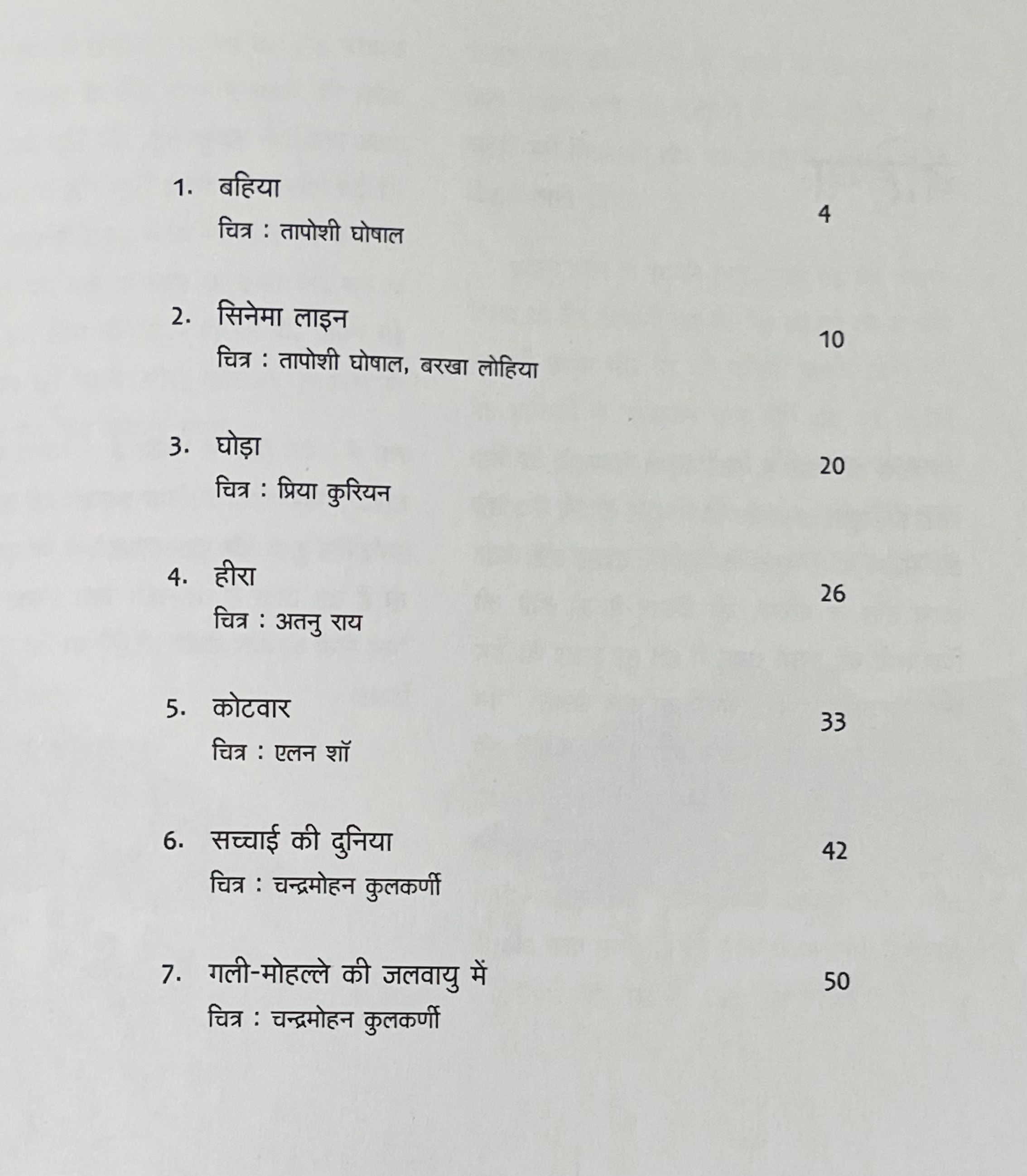 Ghoda Aur Anya Kahaniyan - image 3