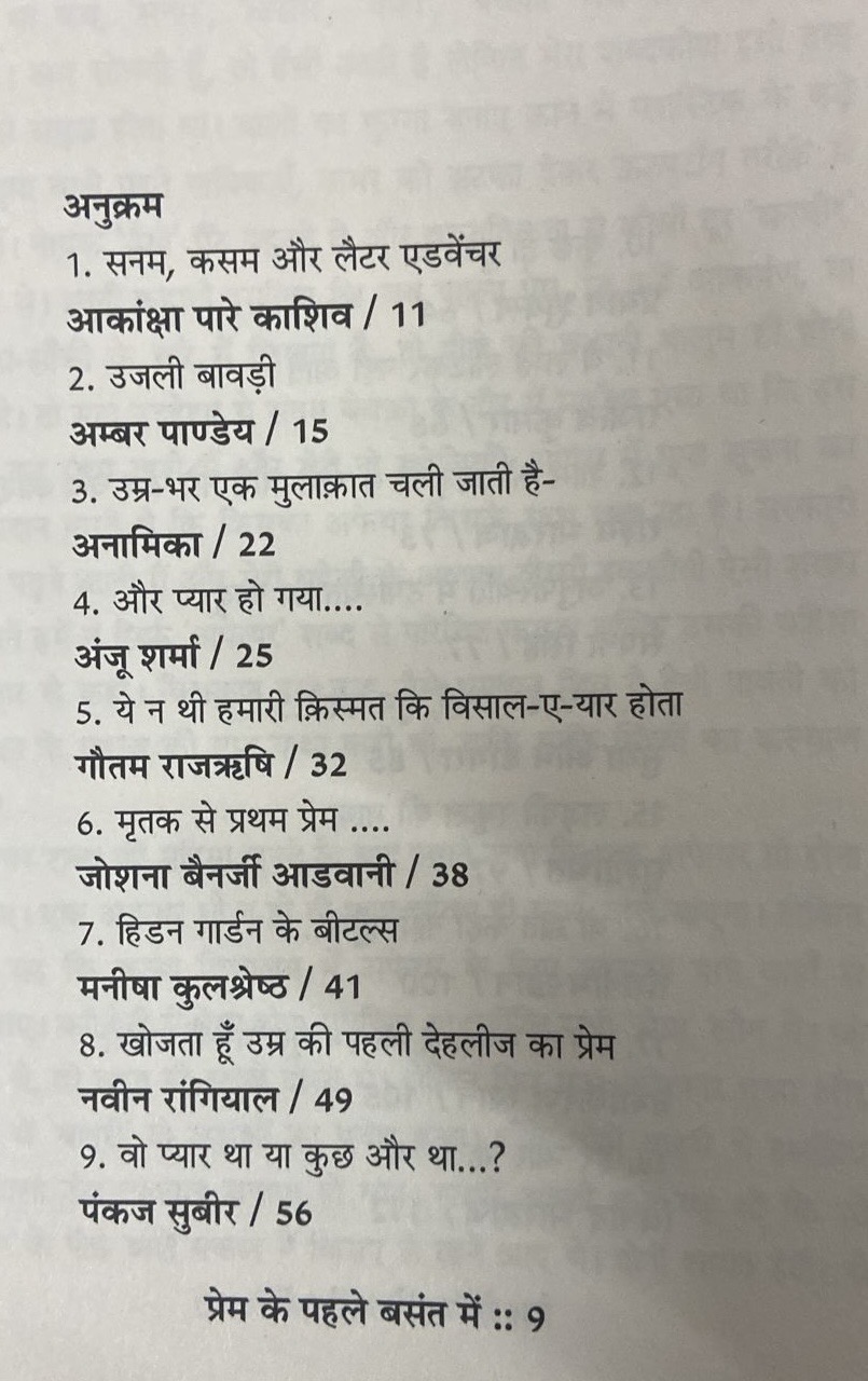 Prem Ke Pahle Basant Me - image 4