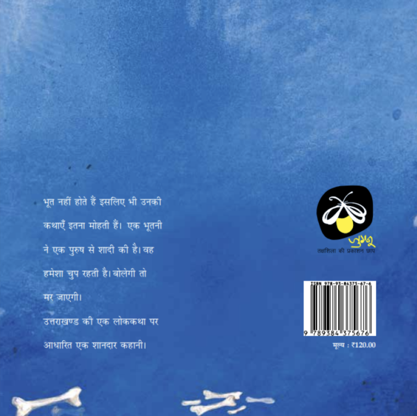 Bhuton Ki Barat - image 2