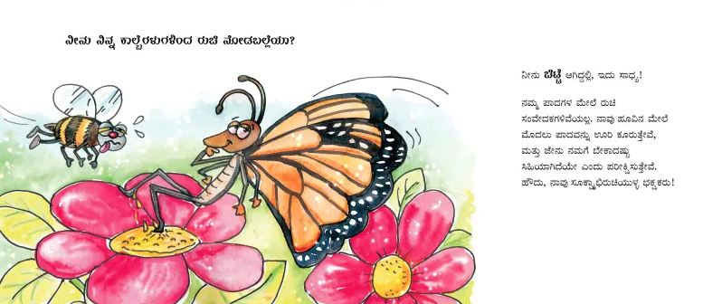 Ninagidu Saadhyave? - image 4