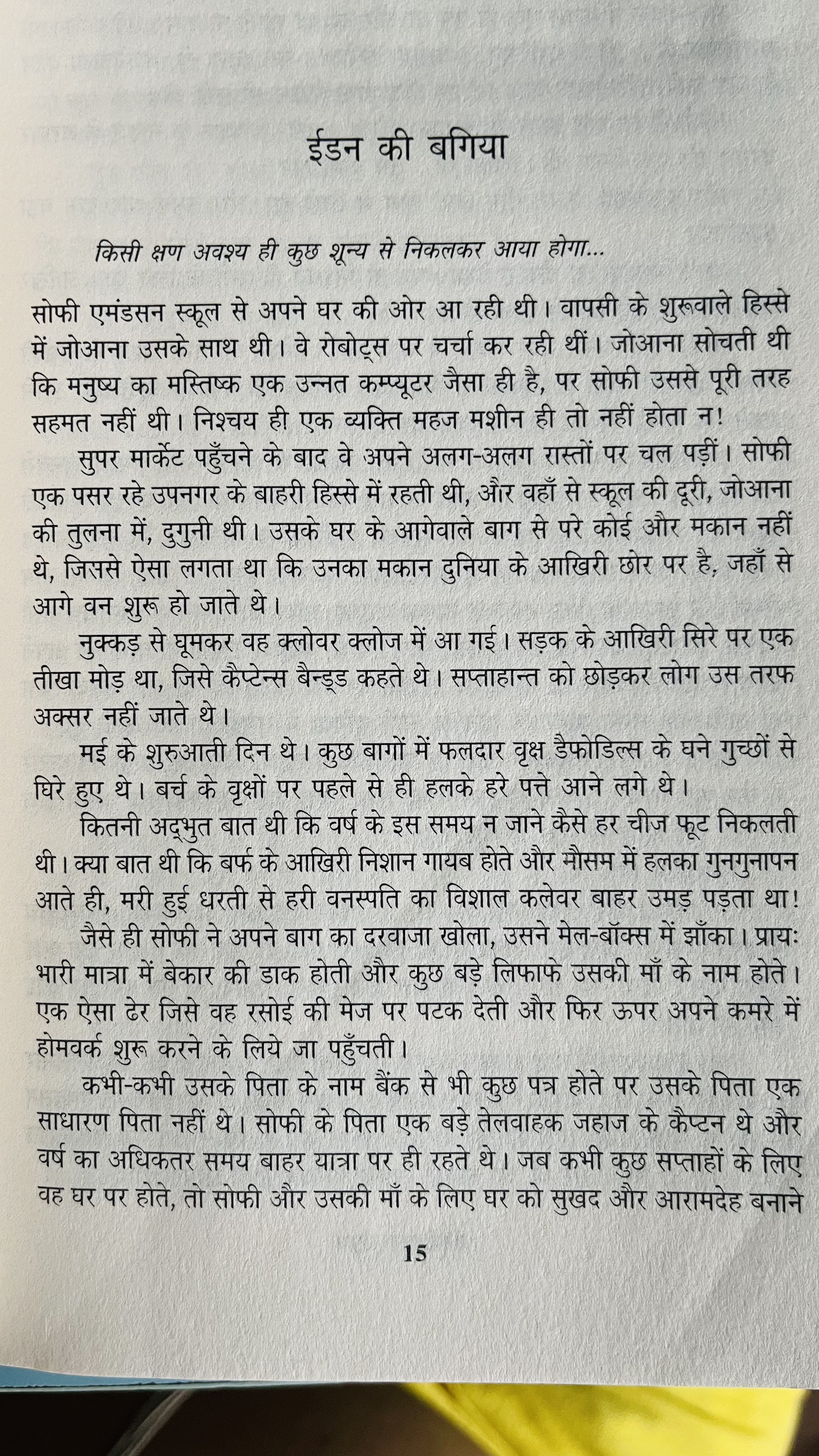 Sophie Ka Sansar : Pashchatya Jagat Ki Darshan-Gatha - image 3