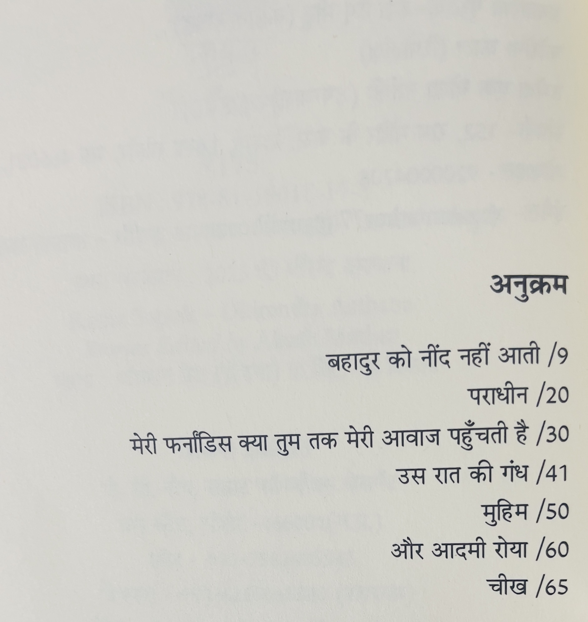 Katha Saptak - Dheerendra Asthana - image 2