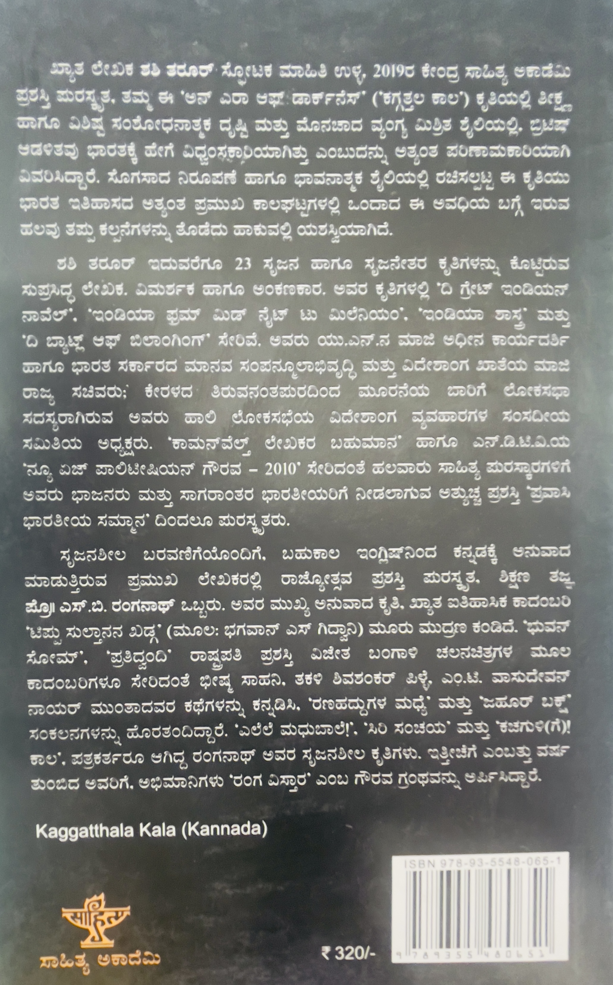 Kaggattala Kala - image 2