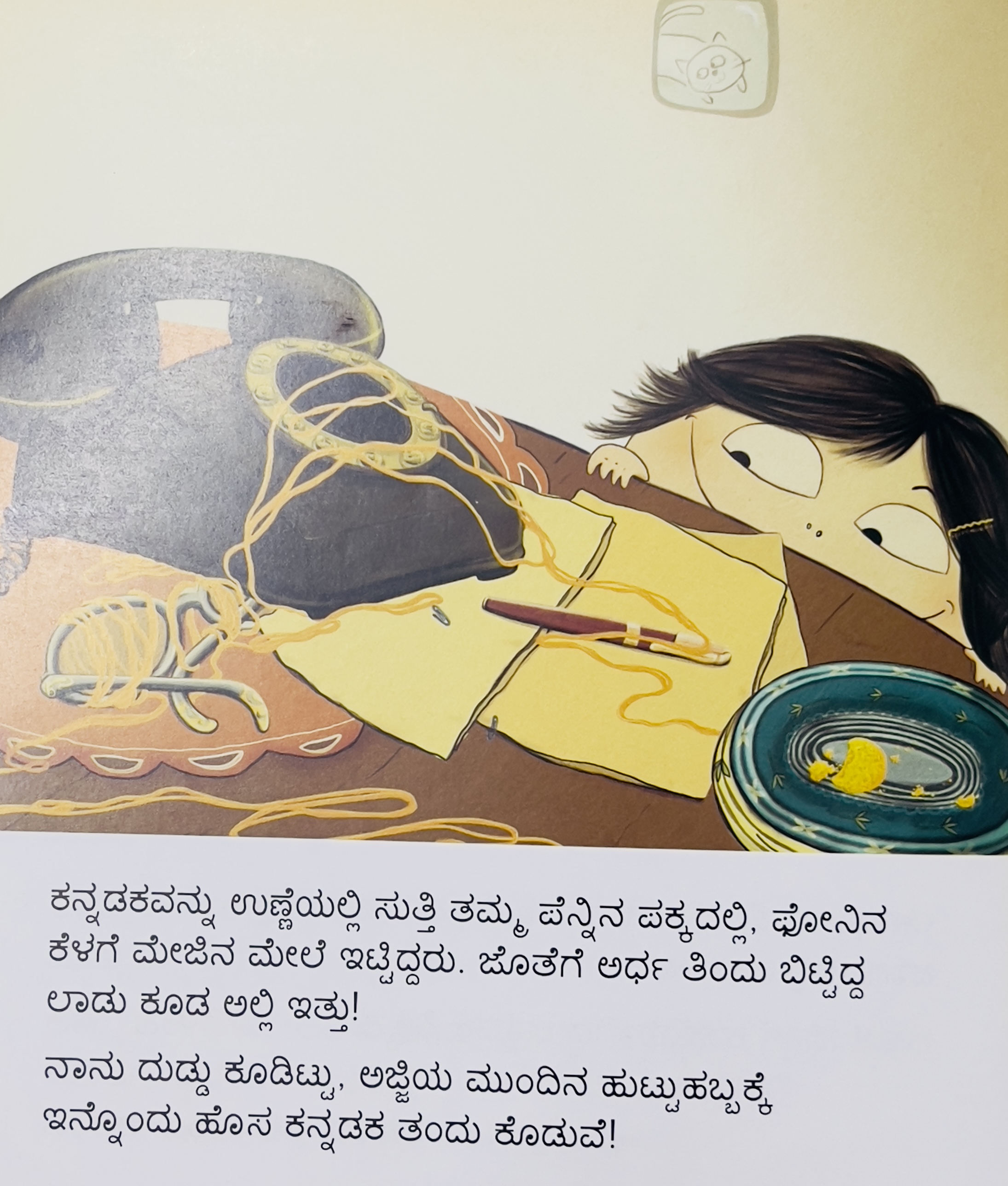 Ajjiya Kannadaka - image 4