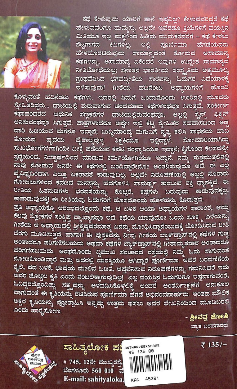 Antharveekshane - image 2