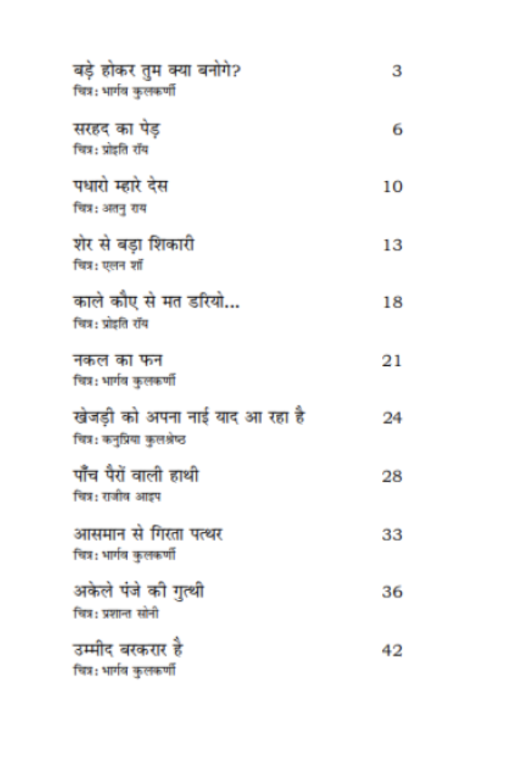 Panch Pairon Wali Hathi   - image 4