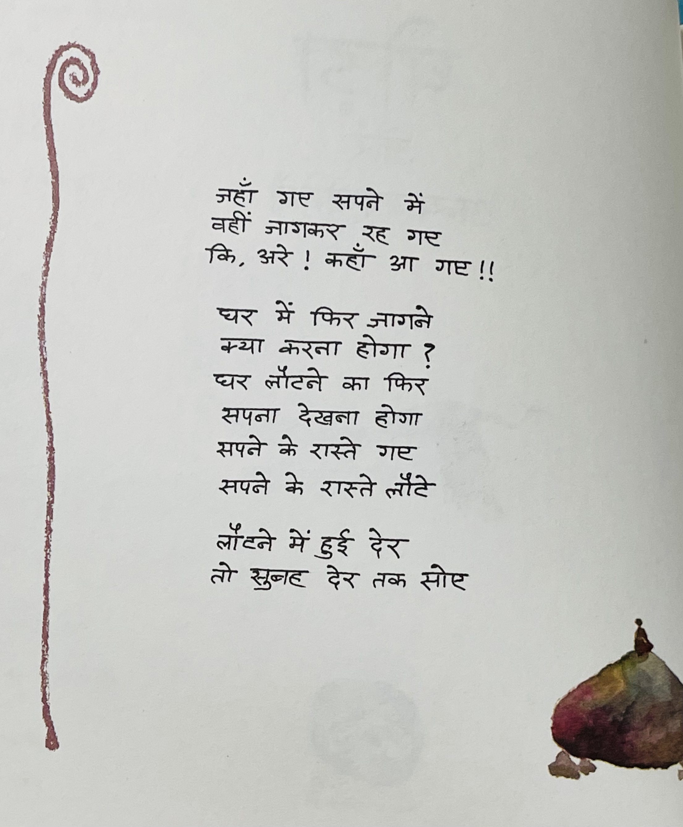 Ghoda Aur Anya Kahaniyan - image 4